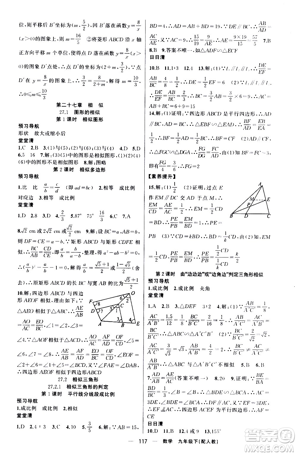 新疆青少年出版社2021四清導航數(shù)學九年級下冊人教版答案