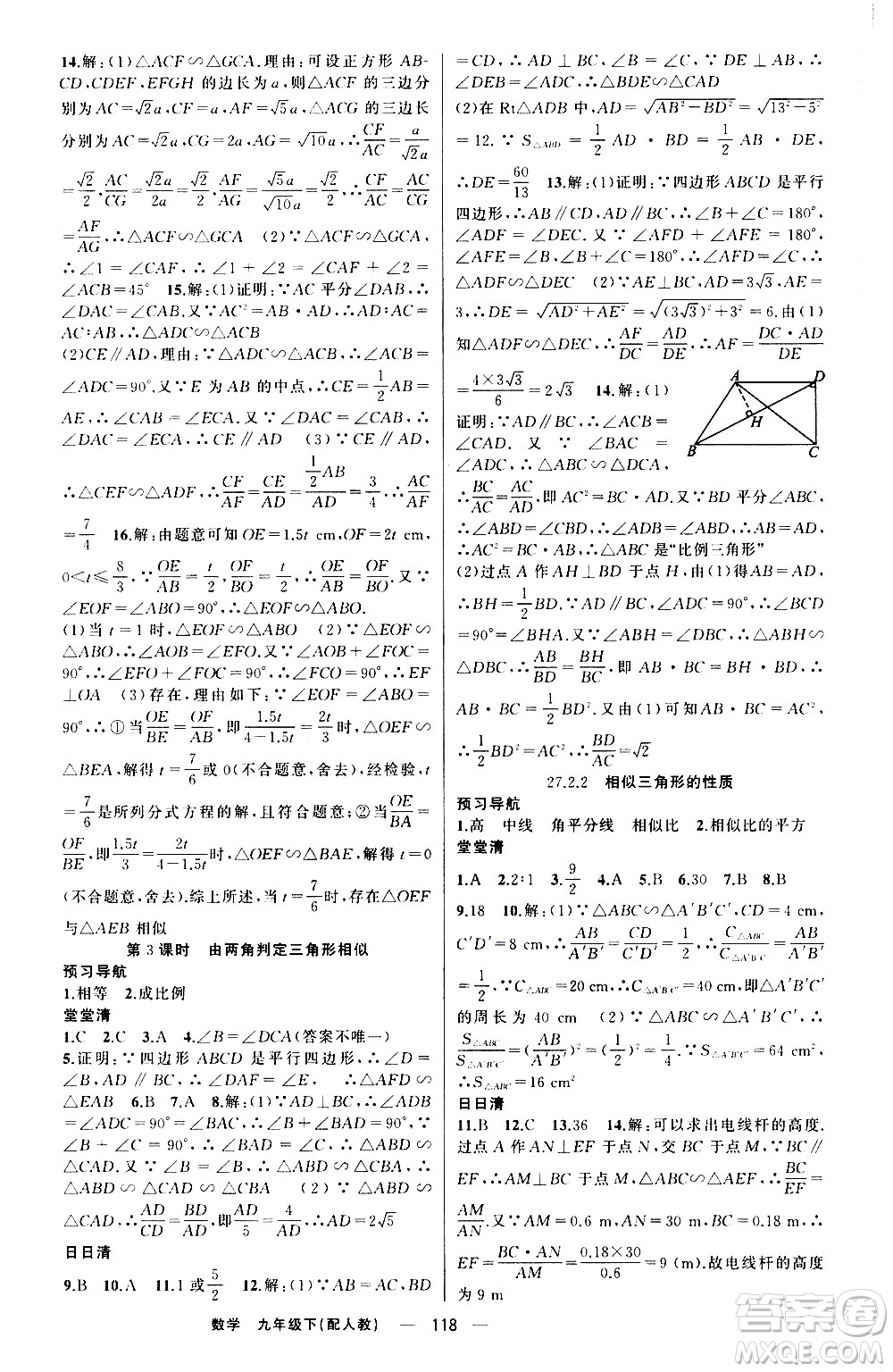 新疆青少年出版社2021四清導航數(shù)學九年級下冊人教版答案