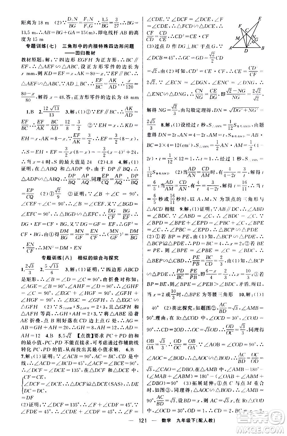 新疆青少年出版社2021四清導航數(shù)學九年級下冊人教版答案