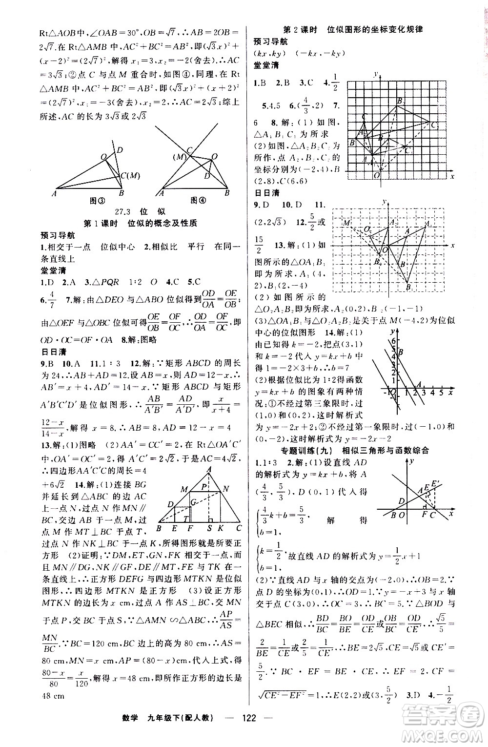 新疆青少年出版社2021四清導航數(shù)學九年級下冊人教版答案