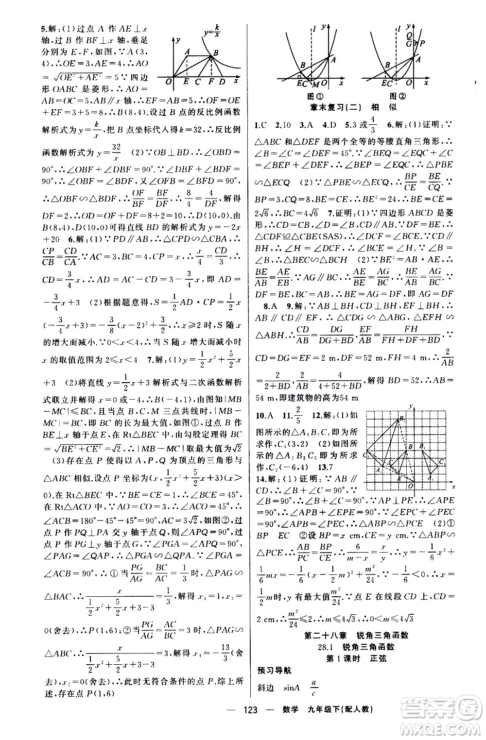 新疆青少年出版社2021四清導航數(shù)學九年級下冊人教版答案