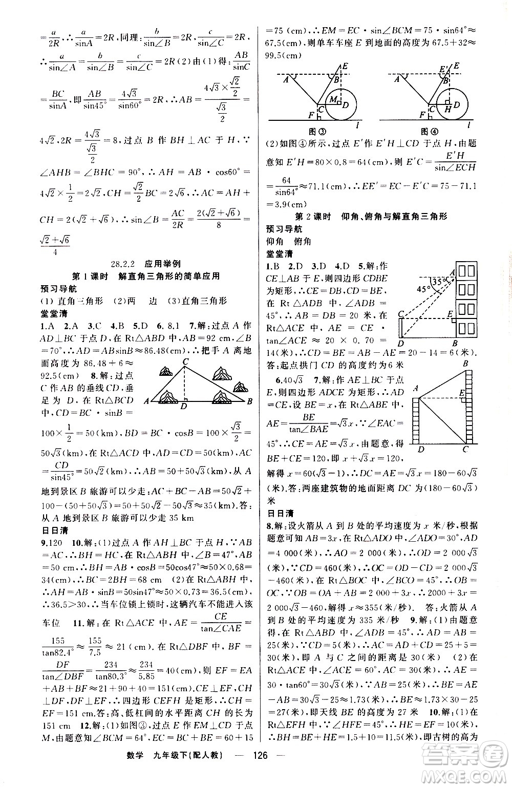 新疆青少年出版社2021四清導航數(shù)學九年級下冊人教版答案