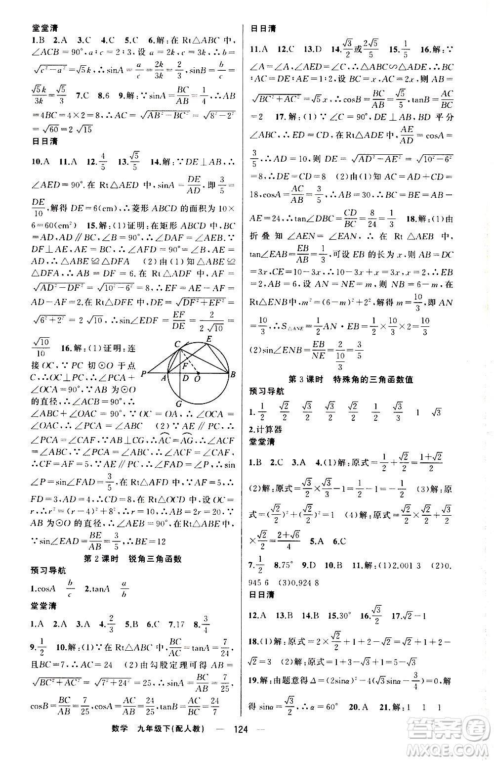 新疆青少年出版社2021四清導航數(shù)學九年級下冊人教版答案