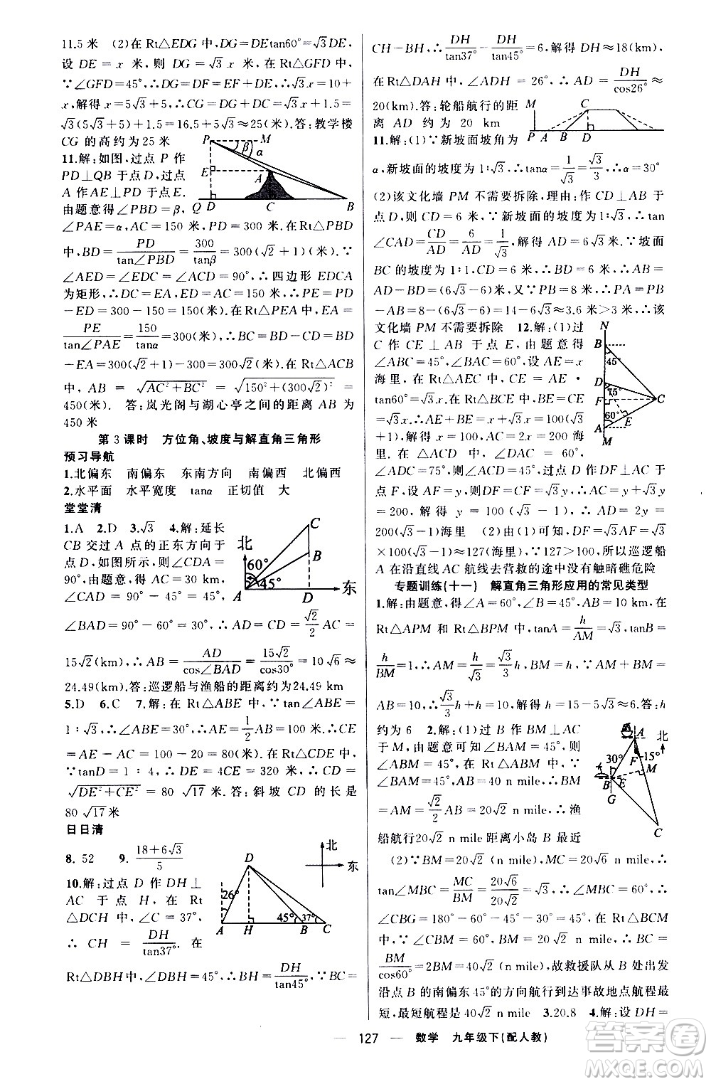 新疆青少年出版社2021四清導航數(shù)學九年級下冊人教版答案