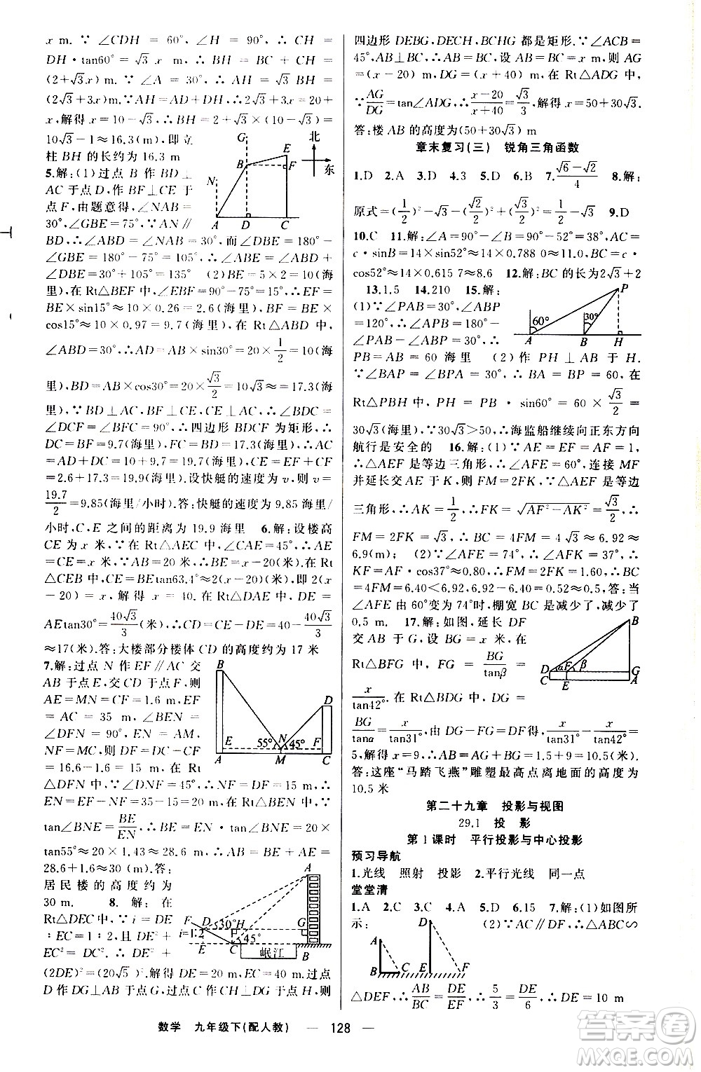 新疆青少年出版社2021四清導航數(shù)學九年級下冊人教版答案