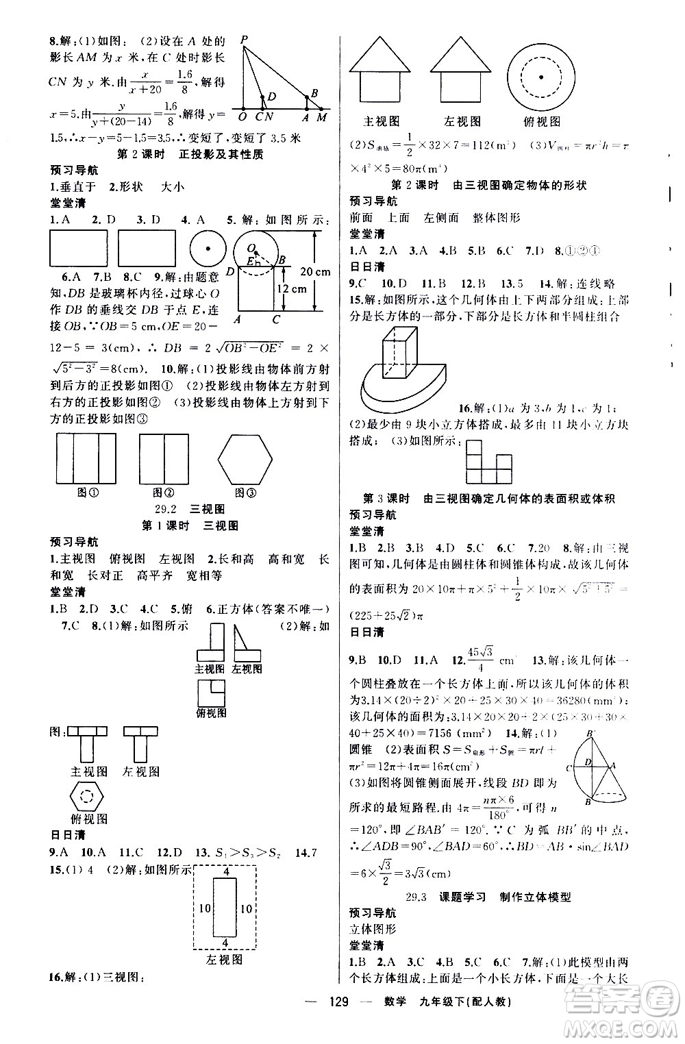 新疆青少年出版社2021四清導航數(shù)學九年級下冊人教版答案