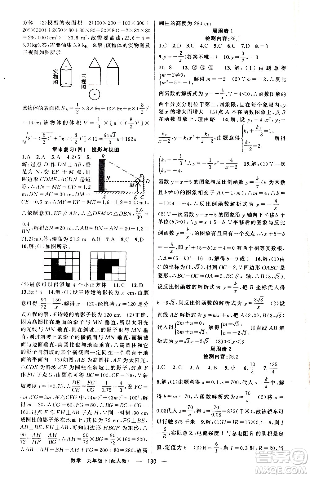 新疆青少年出版社2021四清導航數(shù)學九年級下冊人教版答案