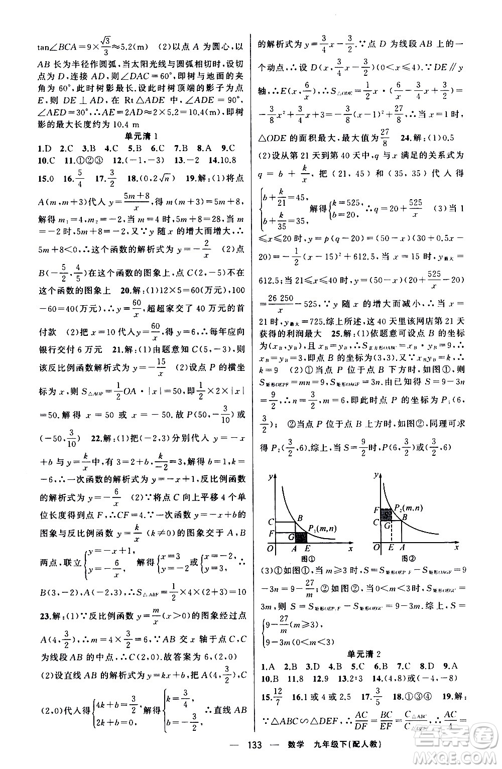 新疆青少年出版社2021四清導航數(shù)學九年級下冊人教版答案