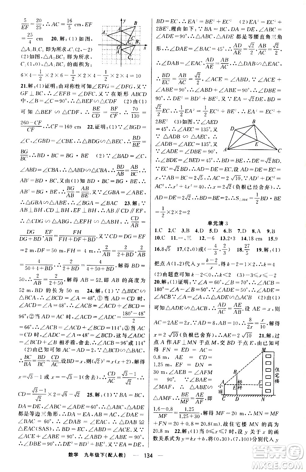 新疆青少年出版社2021四清導航數(shù)學九年級下冊人教版答案