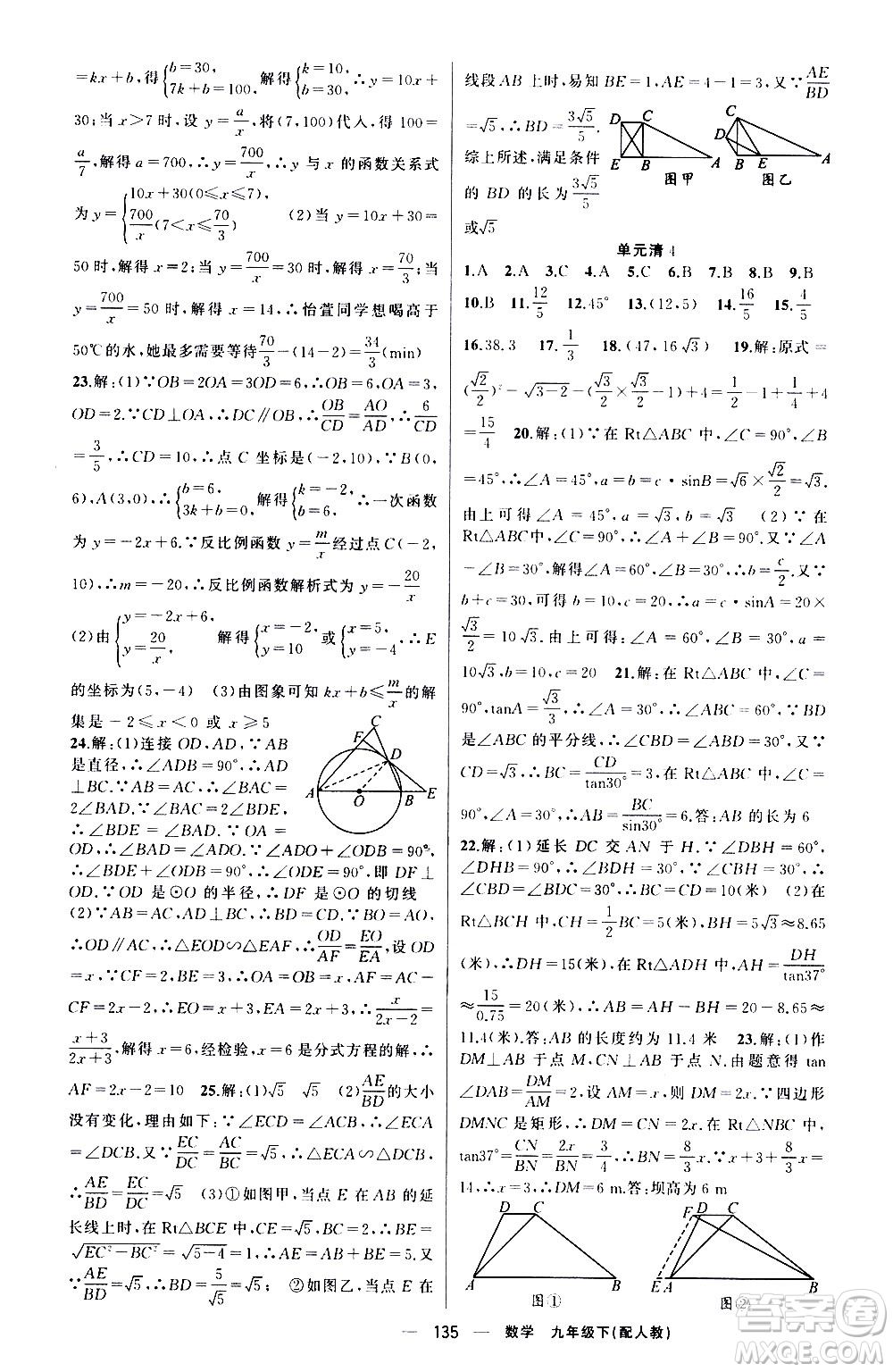 新疆青少年出版社2021四清導航數(shù)學九年級下冊人教版答案