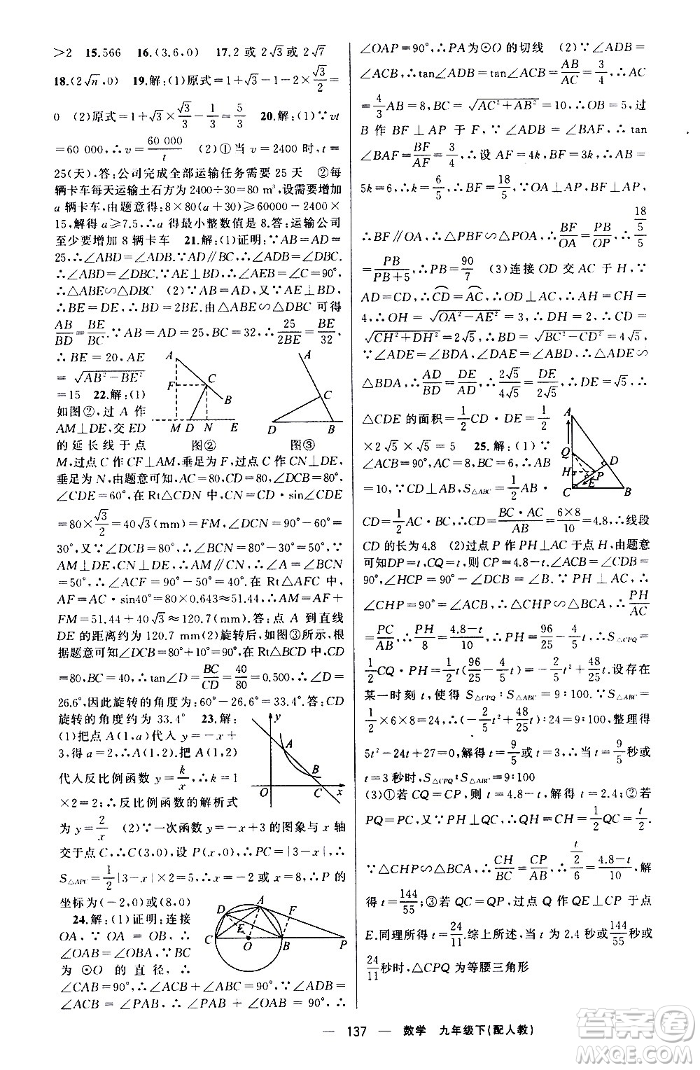 新疆青少年出版社2021四清導航數(shù)學九年級下冊人教版答案