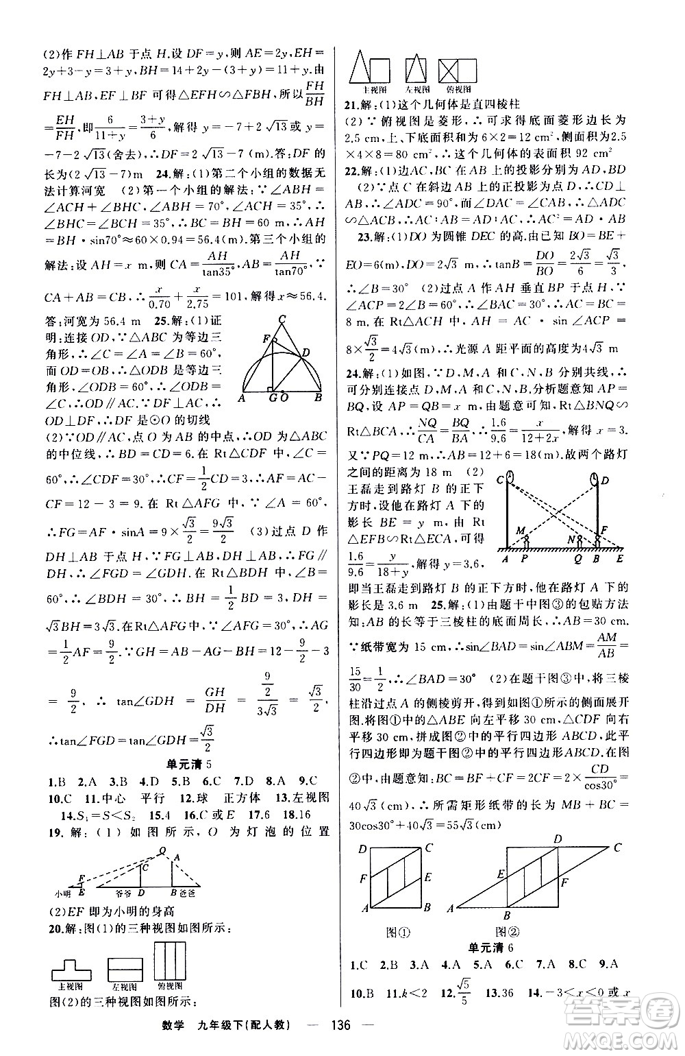 新疆青少年出版社2021四清導航數(shù)學九年級下冊人教版答案