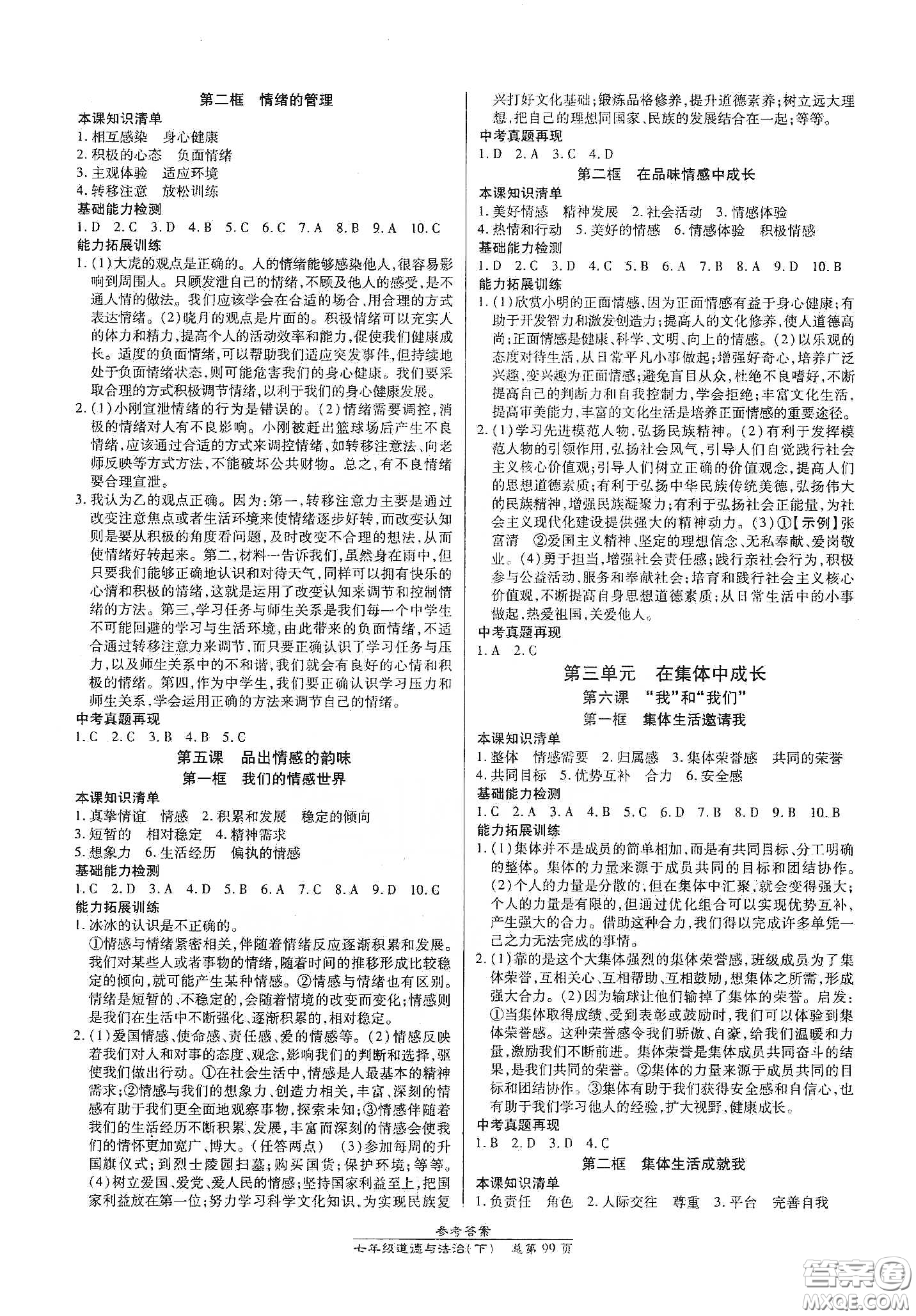 陽(yáng)光出版社2021匯文圖書(shū)卓越課堂七年級(jí)道德與法治下冊(cè)人教版答案