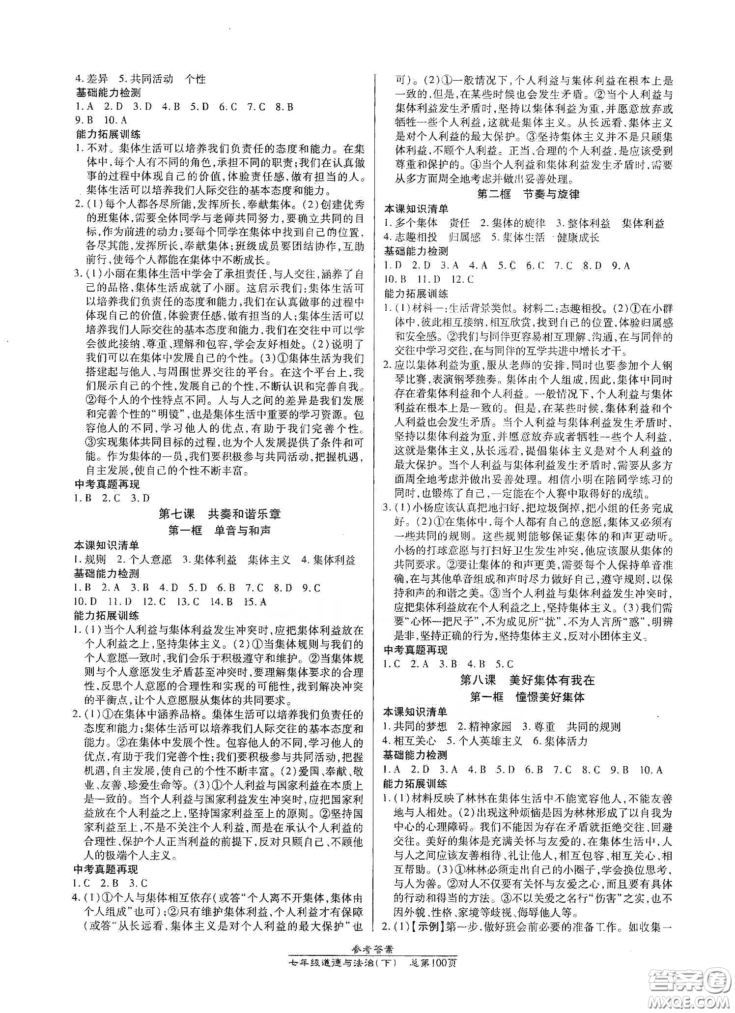 陽(yáng)光出版社2021匯文圖書(shū)卓越課堂七年級(jí)道德與法治下冊(cè)人教版答案