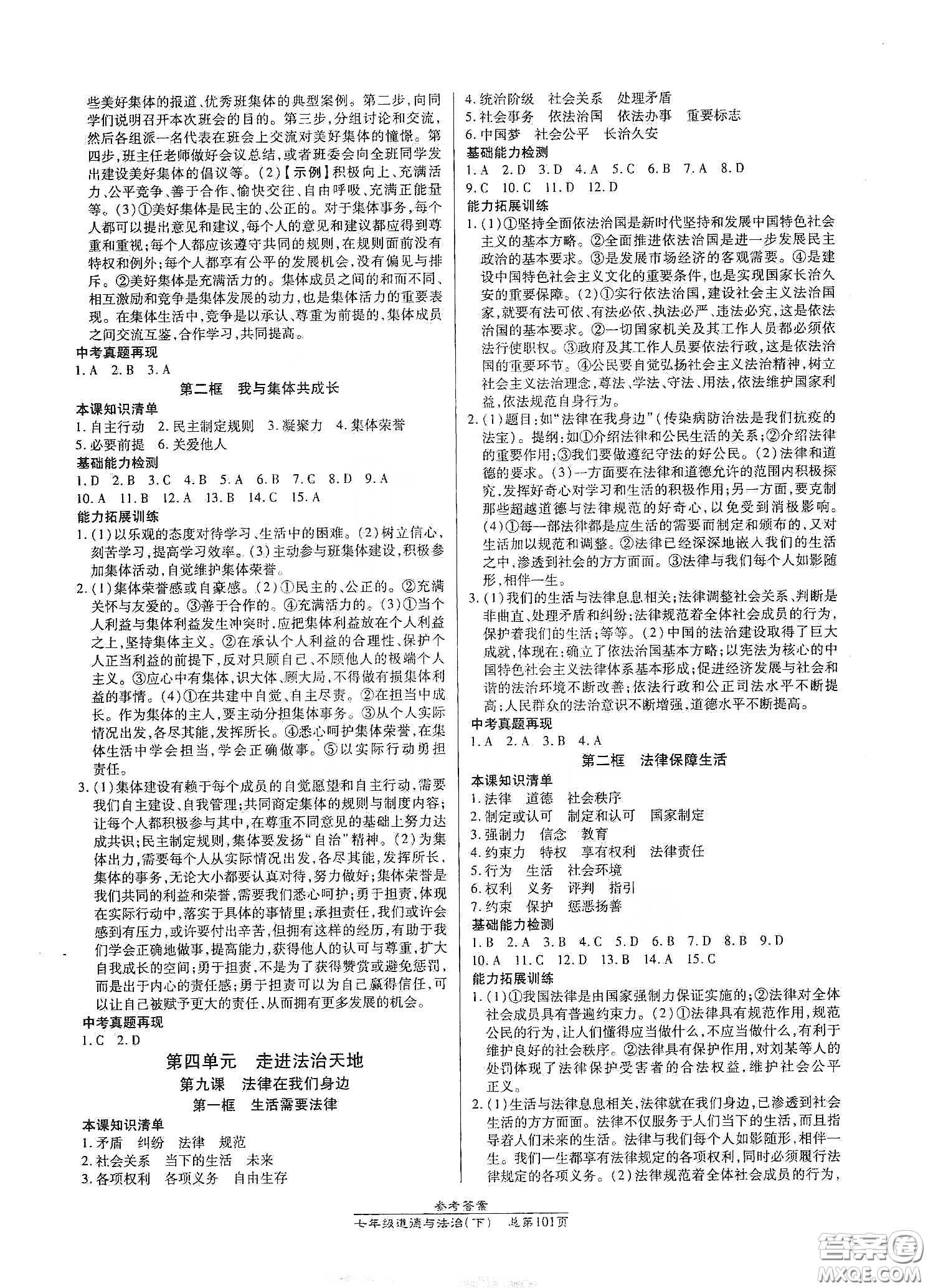 陽(yáng)光出版社2021匯文圖書(shū)卓越課堂七年級(jí)道德與法治下冊(cè)人教版答案