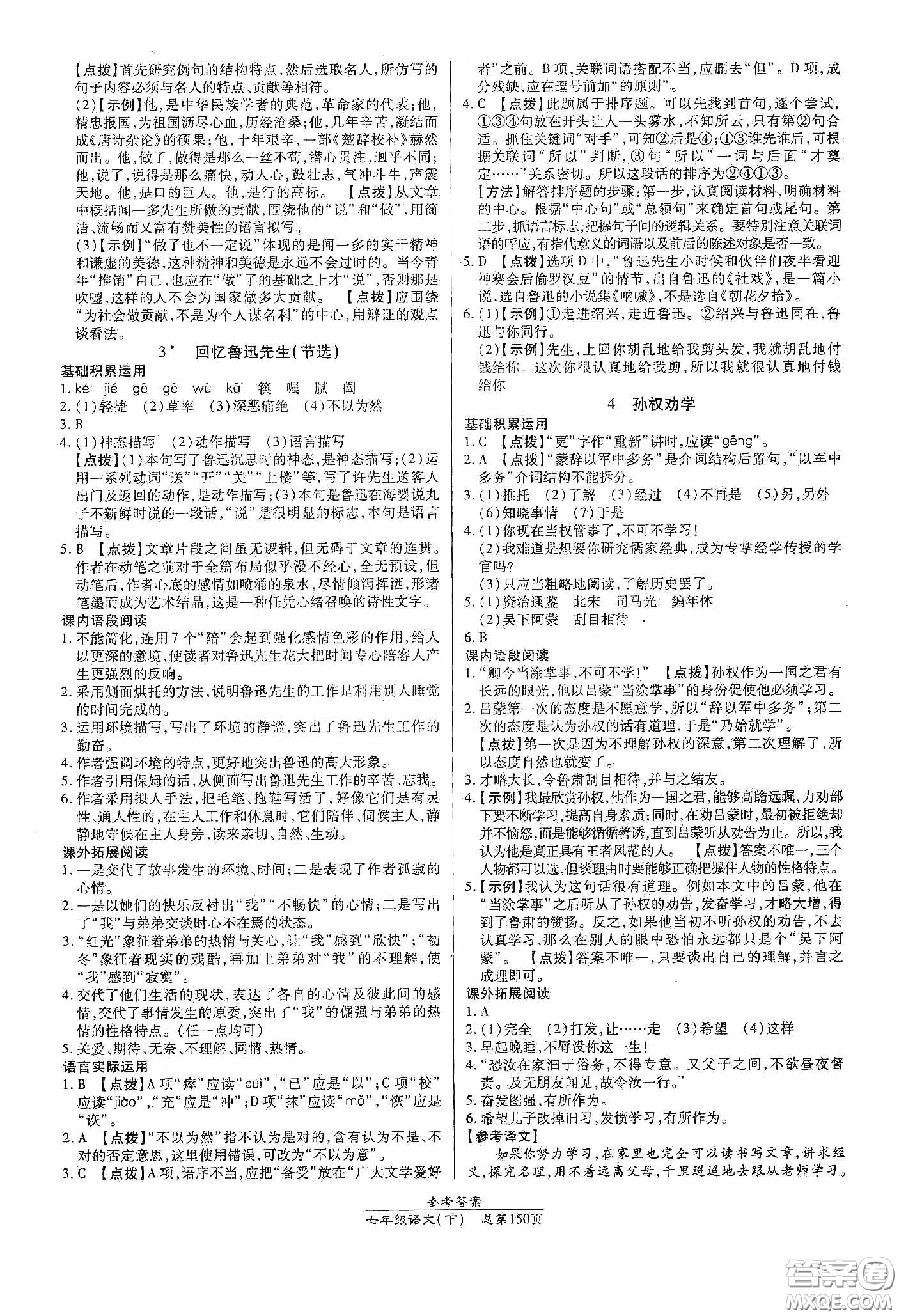 陽(yáng)光出版社2021匯文圖書卓越課堂七年級(jí)語(yǔ)文下冊(cè)人教版答案