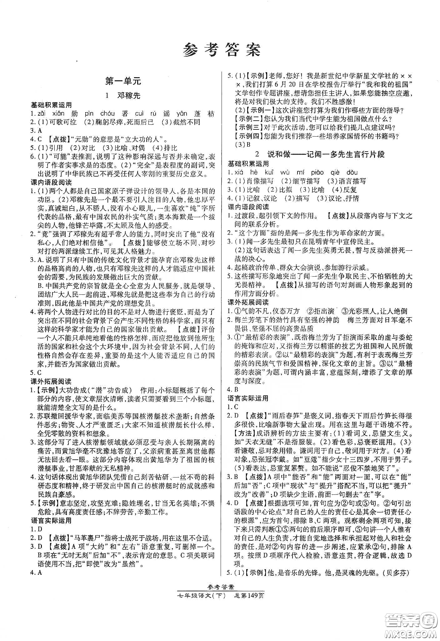 陽(yáng)光出版社2021匯文圖書卓越課堂七年級(jí)語(yǔ)文下冊(cè)人教版答案