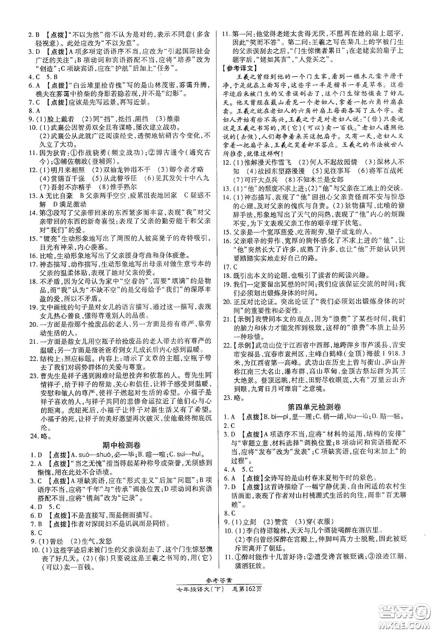 陽(yáng)光出版社2021匯文圖書卓越課堂七年級(jí)語(yǔ)文下冊(cè)人教版答案