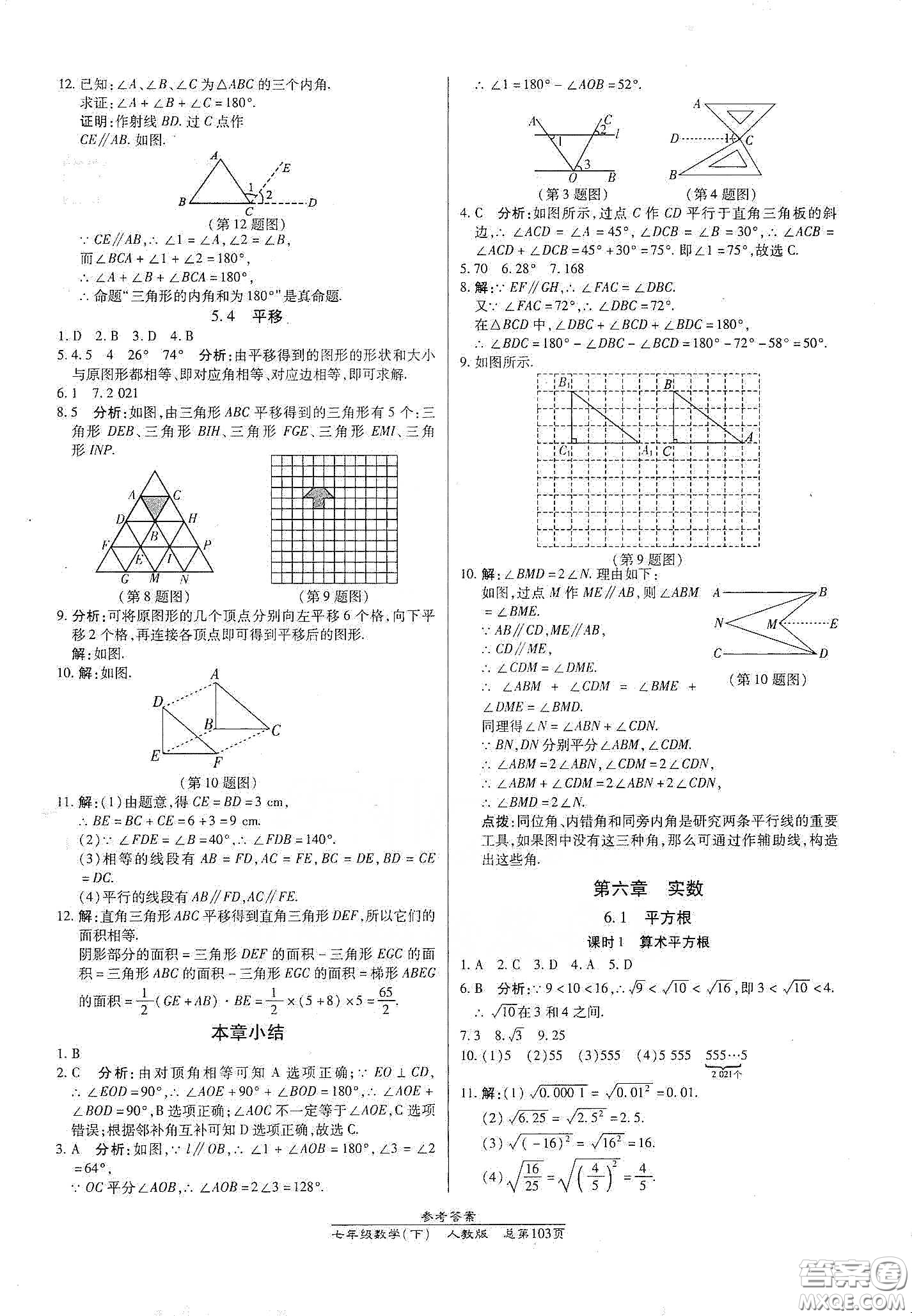 陽(yáng)光出版社2021匯文圖書(shū)卓越課堂七年級(jí)數(shù)學(xué)下冊(cè)人教版答案