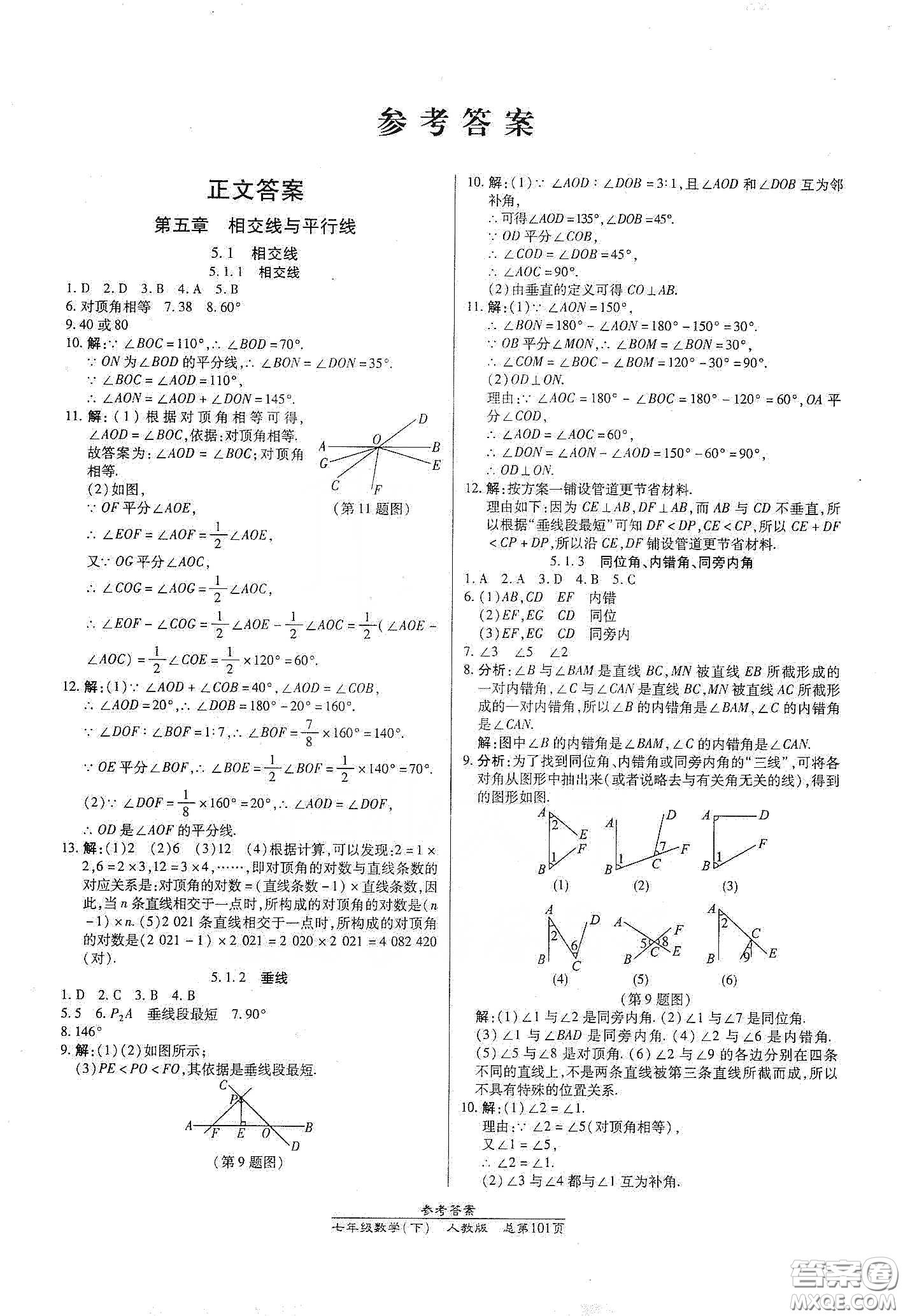 陽(yáng)光出版社2021匯文圖書(shū)卓越課堂七年級(jí)數(shù)學(xué)下冊(cè)人教版答案