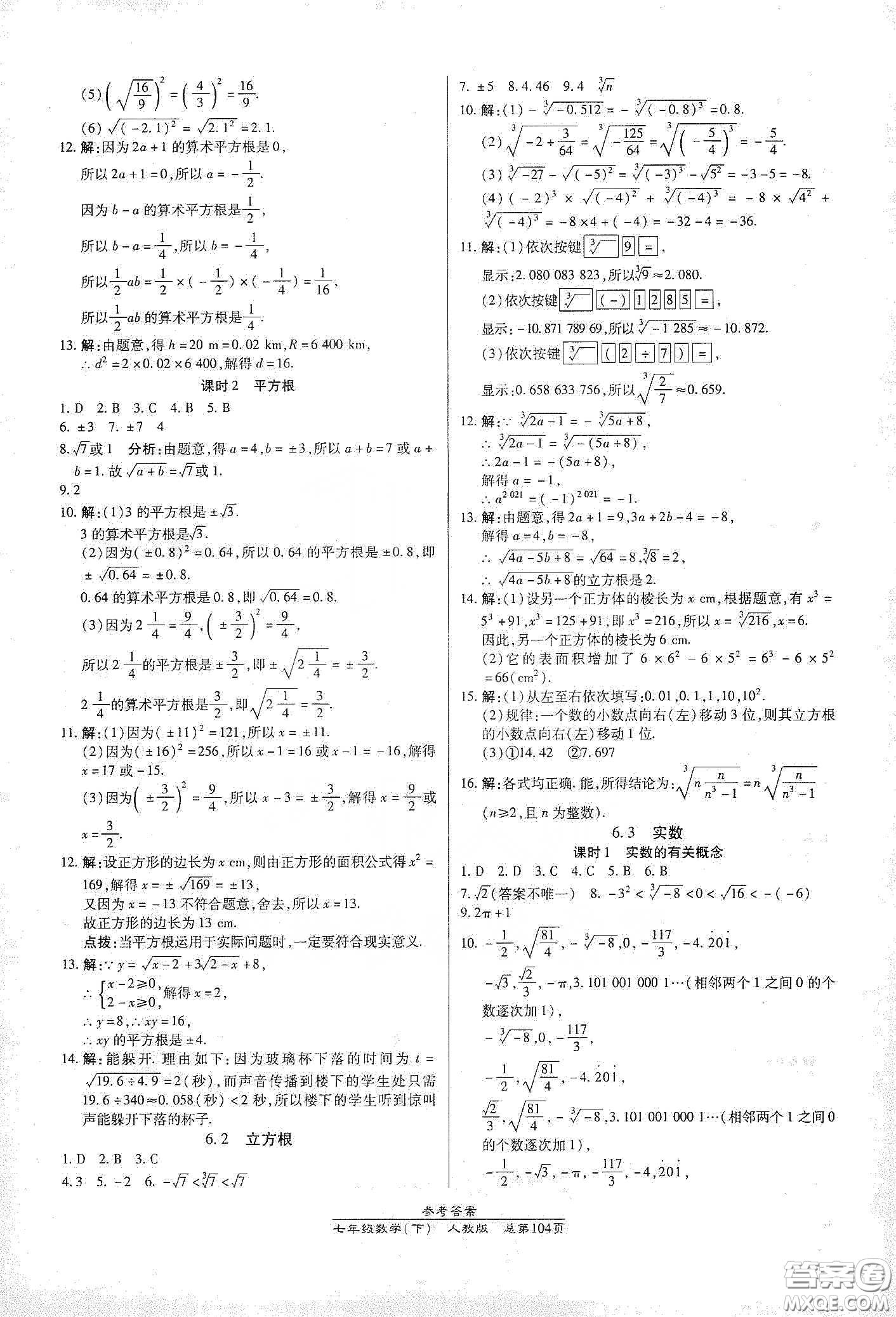 陽(yáng)光出版社2021匯文圖書(shū)卓越課堂七年級(jí)數(shù)學(xué)下冊(cè)人教版答案