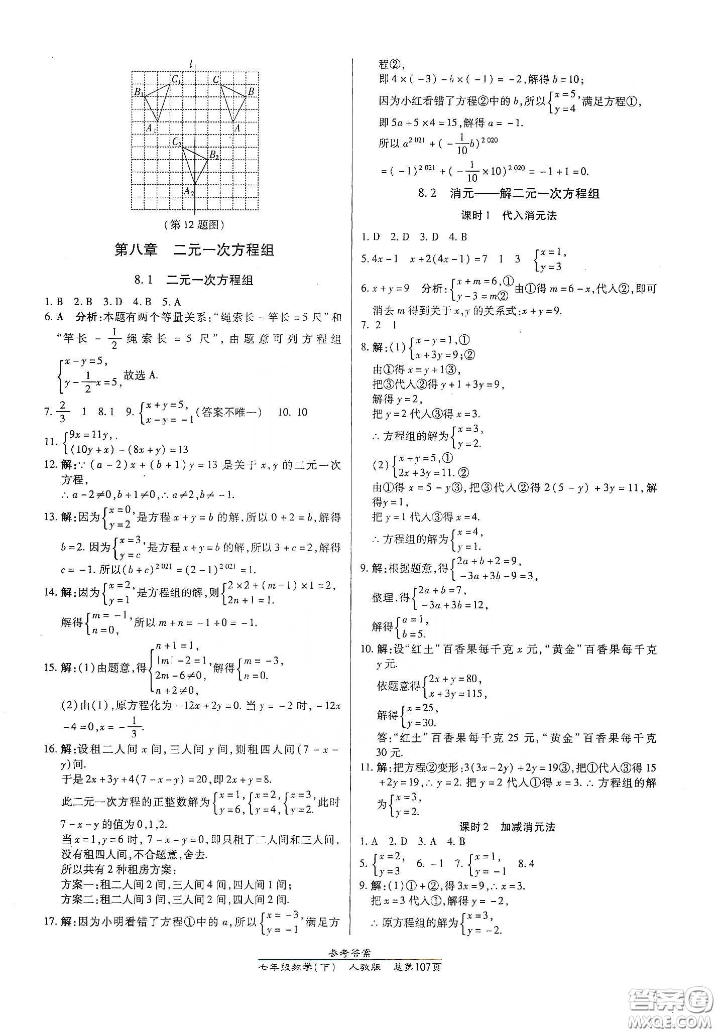 陽(yáng)光出版社2021匯文圖書(shū)卓越課堂七年級(jí)數(shù)學(xué)下冊(cè)人教版答案