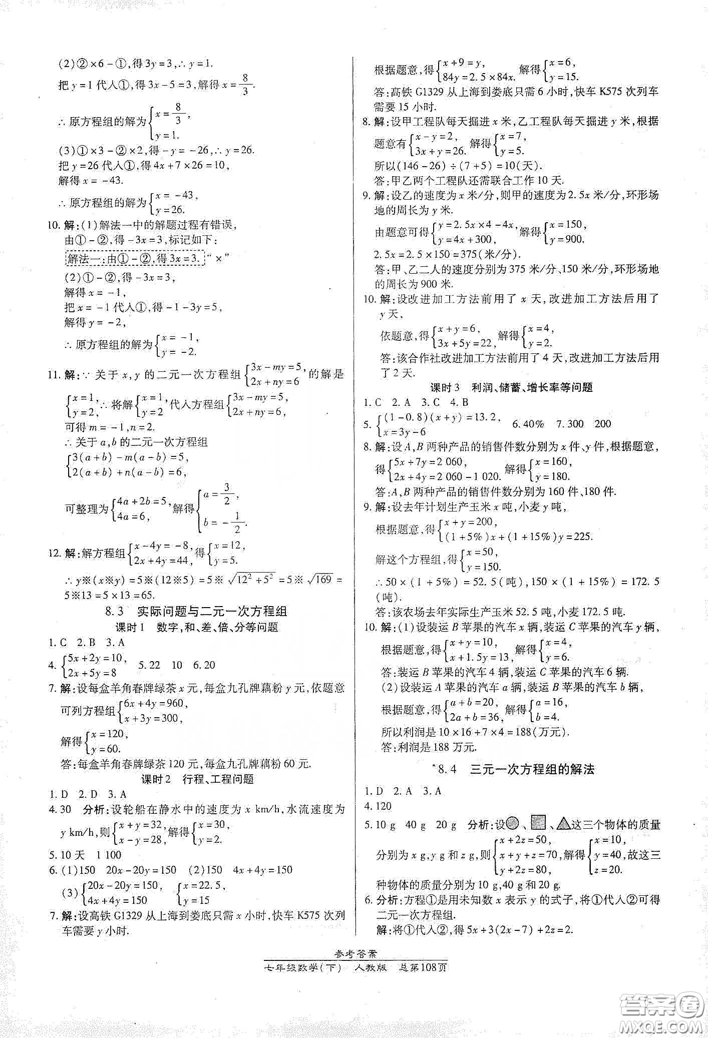 陽(yáng)光出版社2021匯文圖書(shū)卓越課堂七年級(jí)數(shù)學(xué)下冊(cè)人教版答案