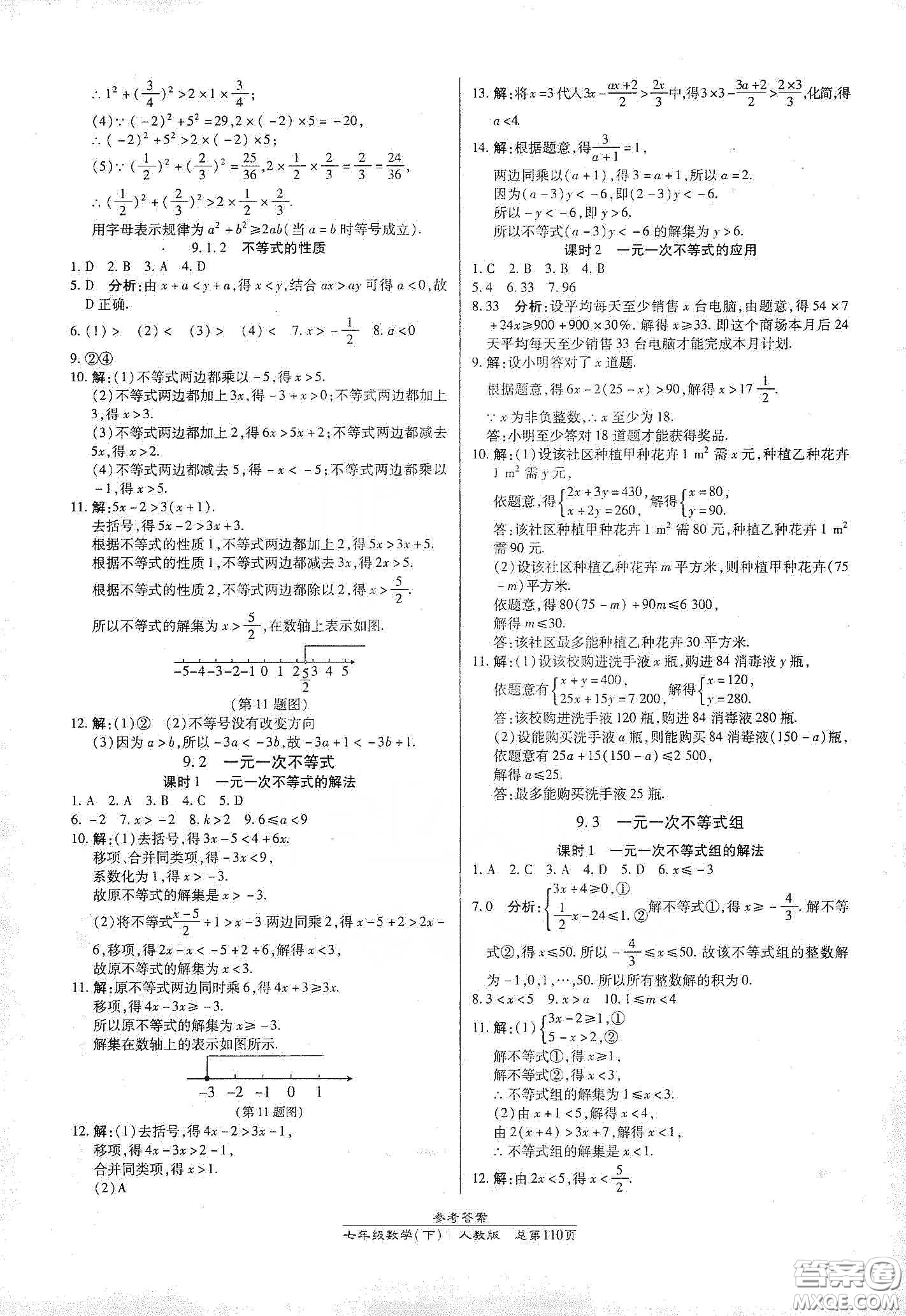 陽(yáng)光出版社2021匯文圖書(shū)卓越課堂七年級(jí)數(shù)學(xué)下冊(cè)人教版答案