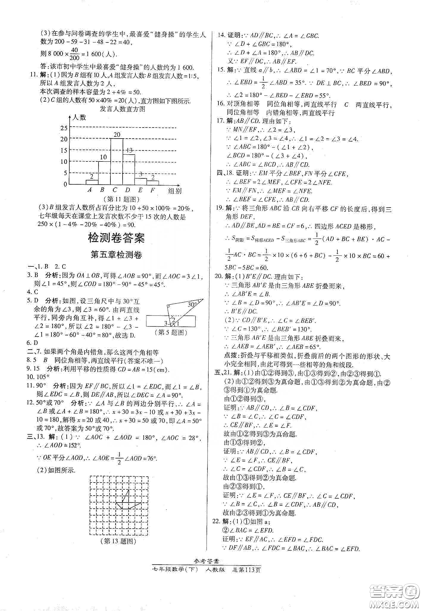 陽(yáng)光出版社2021匯文圖書(shū)卓越課堂七年級(jí)數(shù)學(xué)下冊(cè)人教版答案