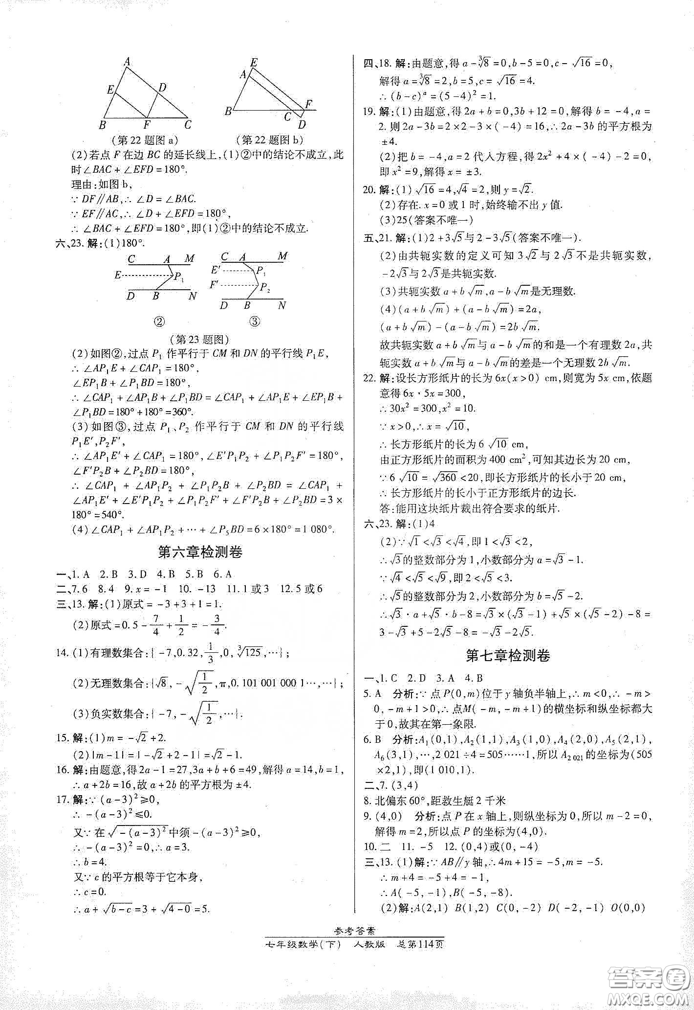 陽(yáng)光出版社2021匯文圖書(shū)卓越課堂七年級(jí)數(shù)學(xué)下冊(cè)人教版答案