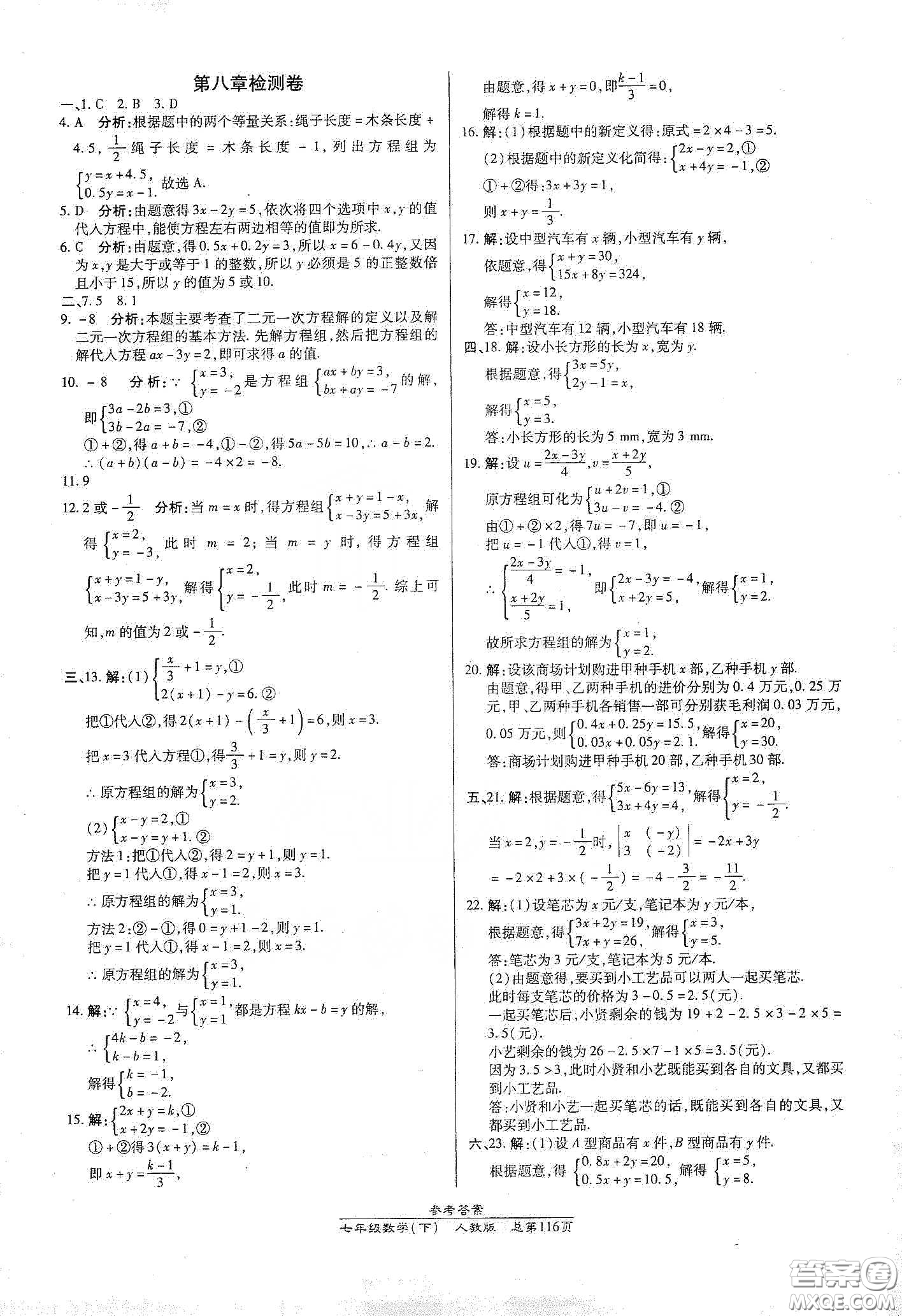 陽(yáng)光出版社2021匯文圖書(shū)卓越課堂七年級(jí)數(shù)學(xué)下冊(cè)人教版答案