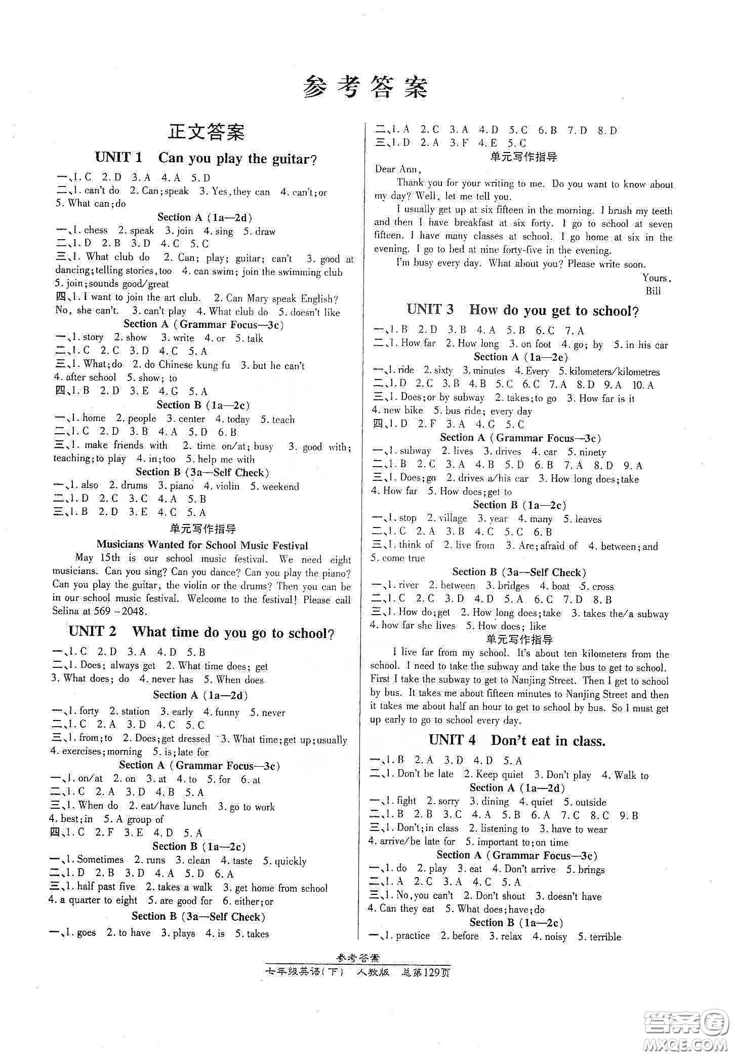 陽(yáng)光出版社2021匯文圖書卓越課堂七年級(jí)英語(yǔ)下冊(cè)人教版答案