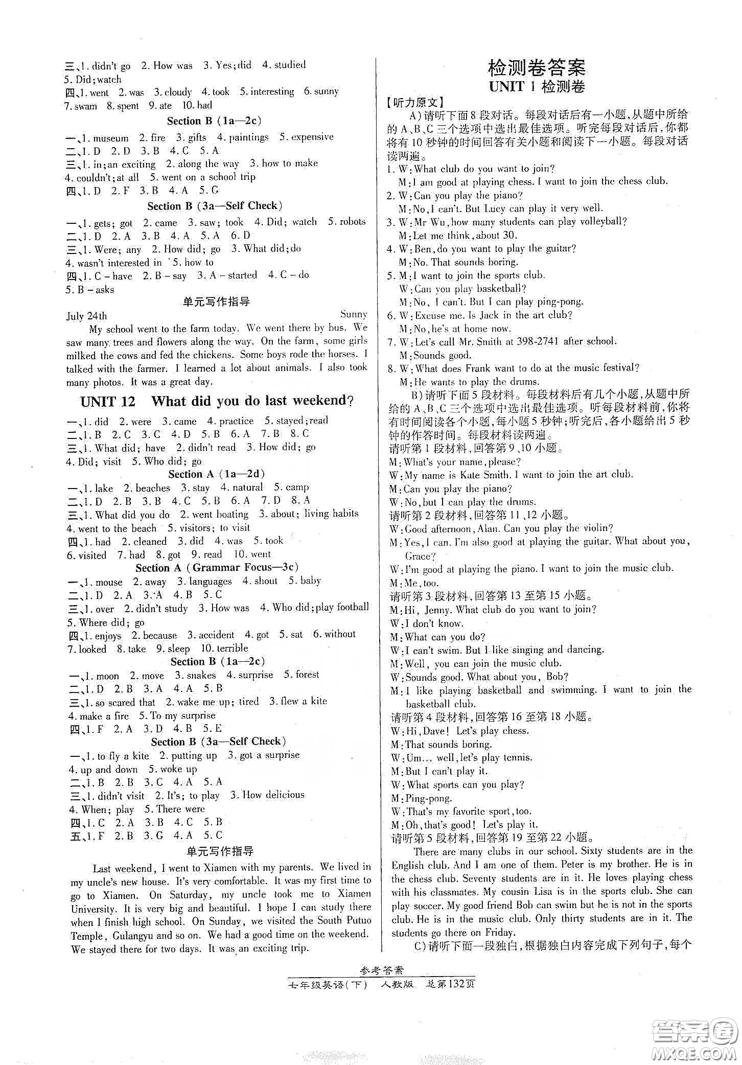 陽(yáng)光出版社2021匯文圖書卓越課堂七年級(jí)英語(yǔ)下冊(cè)人教版答案