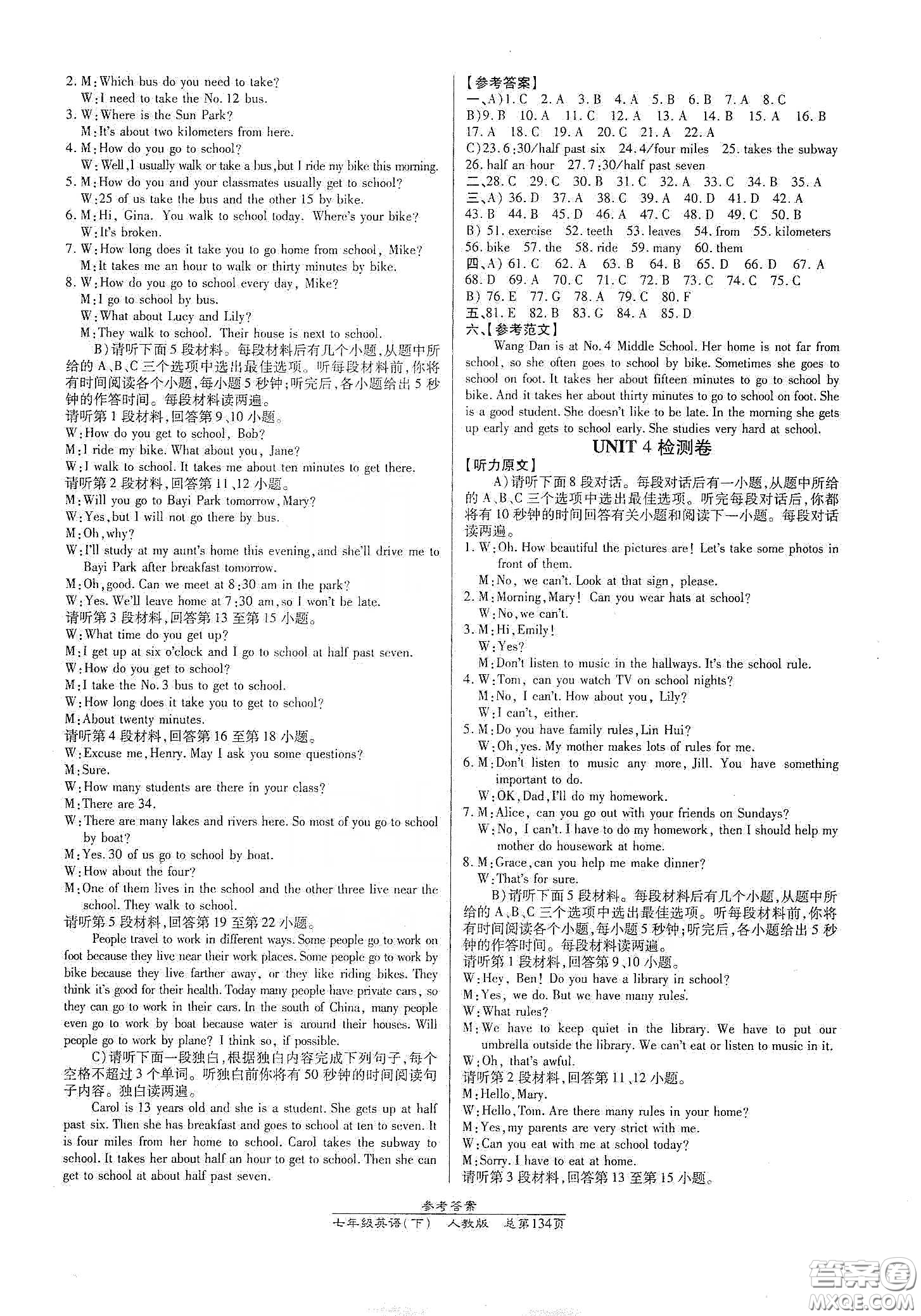 陽(yáng)光出版社2021匯文圖書卓越課堂七年級(jí)英語(yǔ)下冊(cè)人教版答案