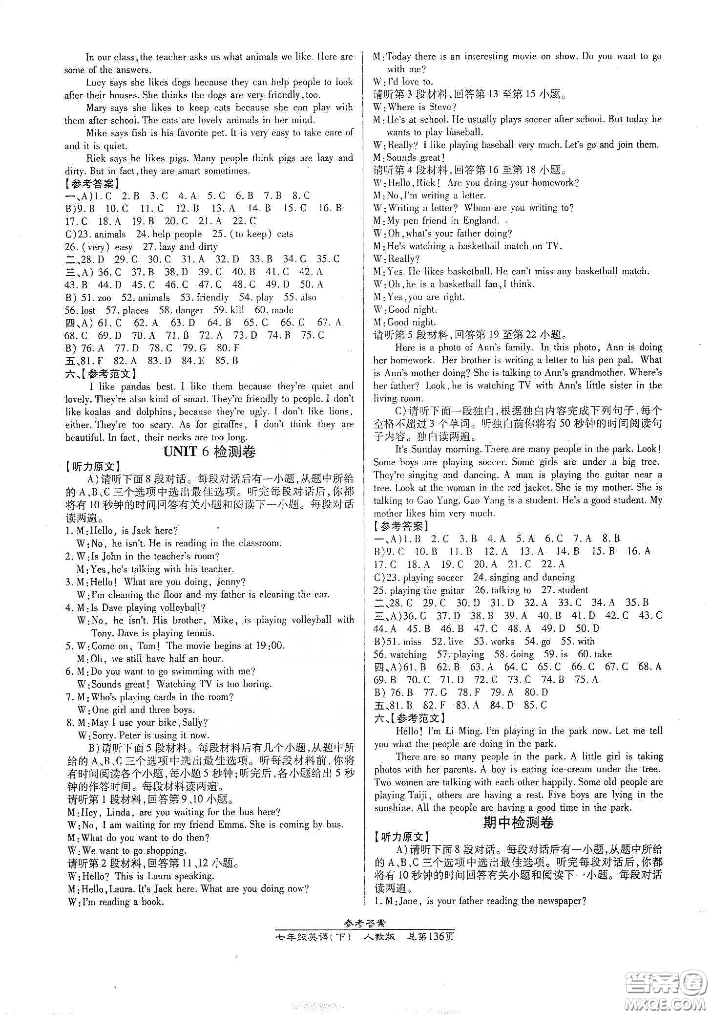 陽(yáng)光出版社2021匯文圖書卓越課堂七年級(jí)英語(yǔ)下冊(cè)人教版答案