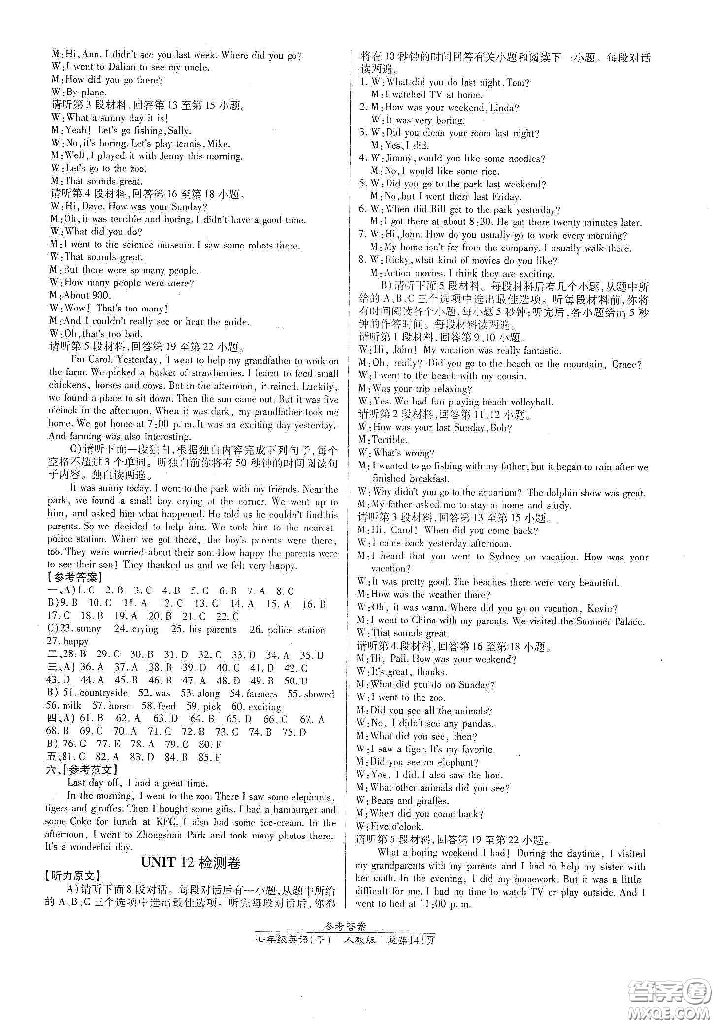 陽(yáng)光出版社2021匯文圖書卓越課堂七年級(jí)英語(yǔ)下冊(cè)人教版答案