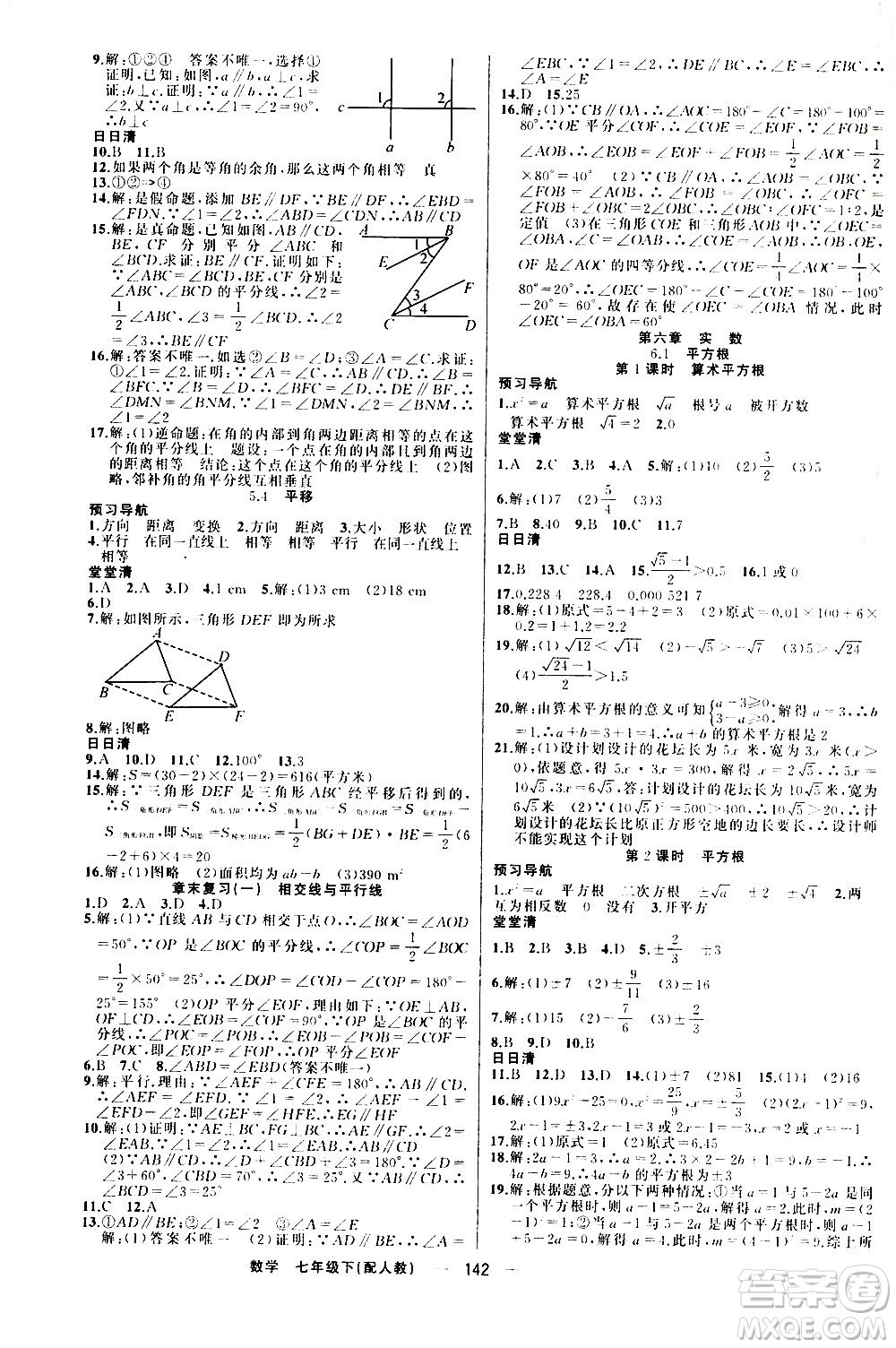 新疆青少年出版社2021四清導航數(shù)學七年級下冊人教版答案