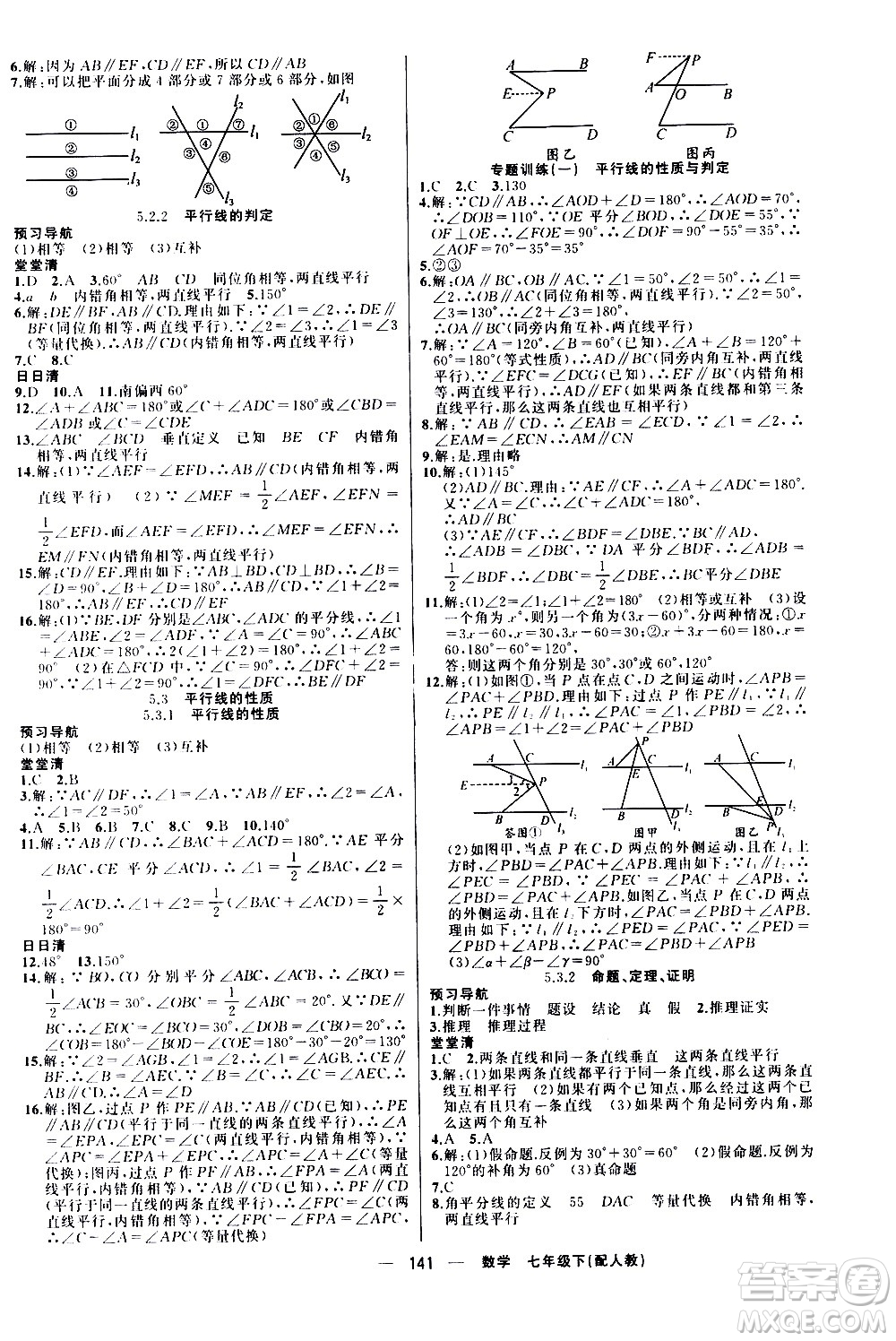 新疆青少年出版社2021四清導航數(shù)學七年級下冊人教版答案