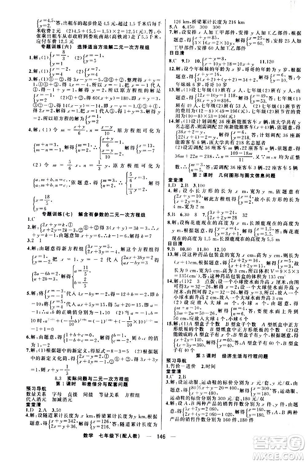 新疆青少年出版社2021四清導航數(shù)學七年級下冊人教版答案