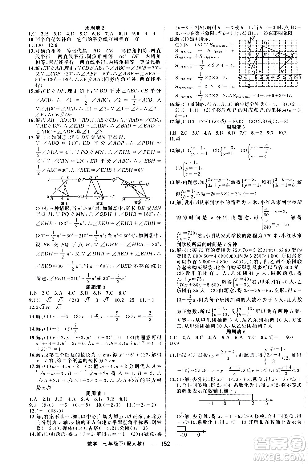 新疆青少年出版社2021四清導航數(shù)學七年級下冊人教版答案