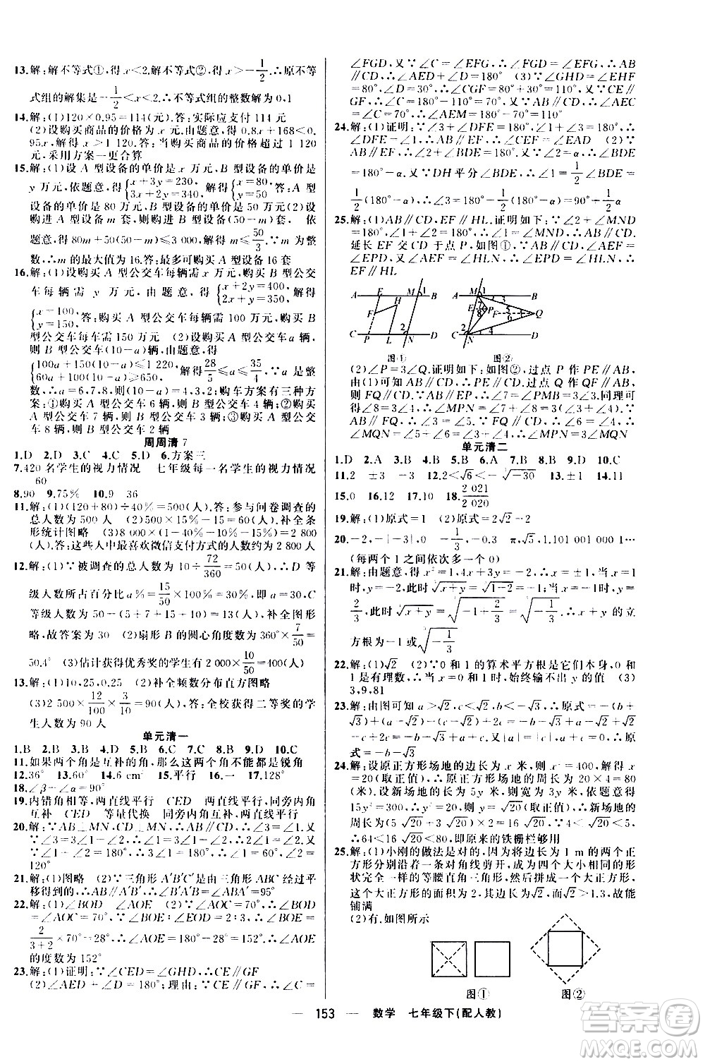 新疆青少年出版社2021四清導航數(shù)學七年級下冊人教版答案