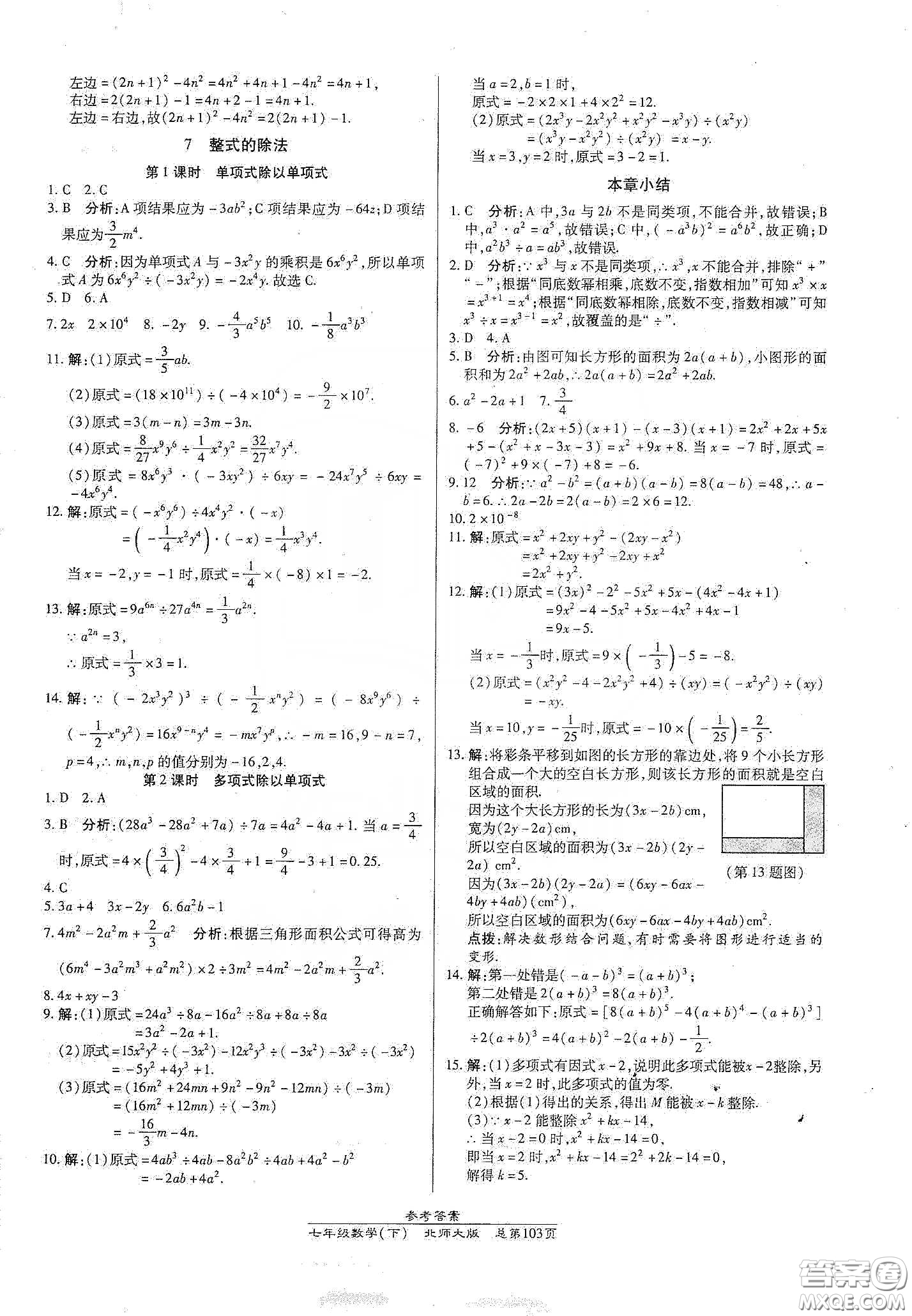 陽光出版社2021匯文圖書卓越課堂七年級數(shù)學下冊北師大版答案