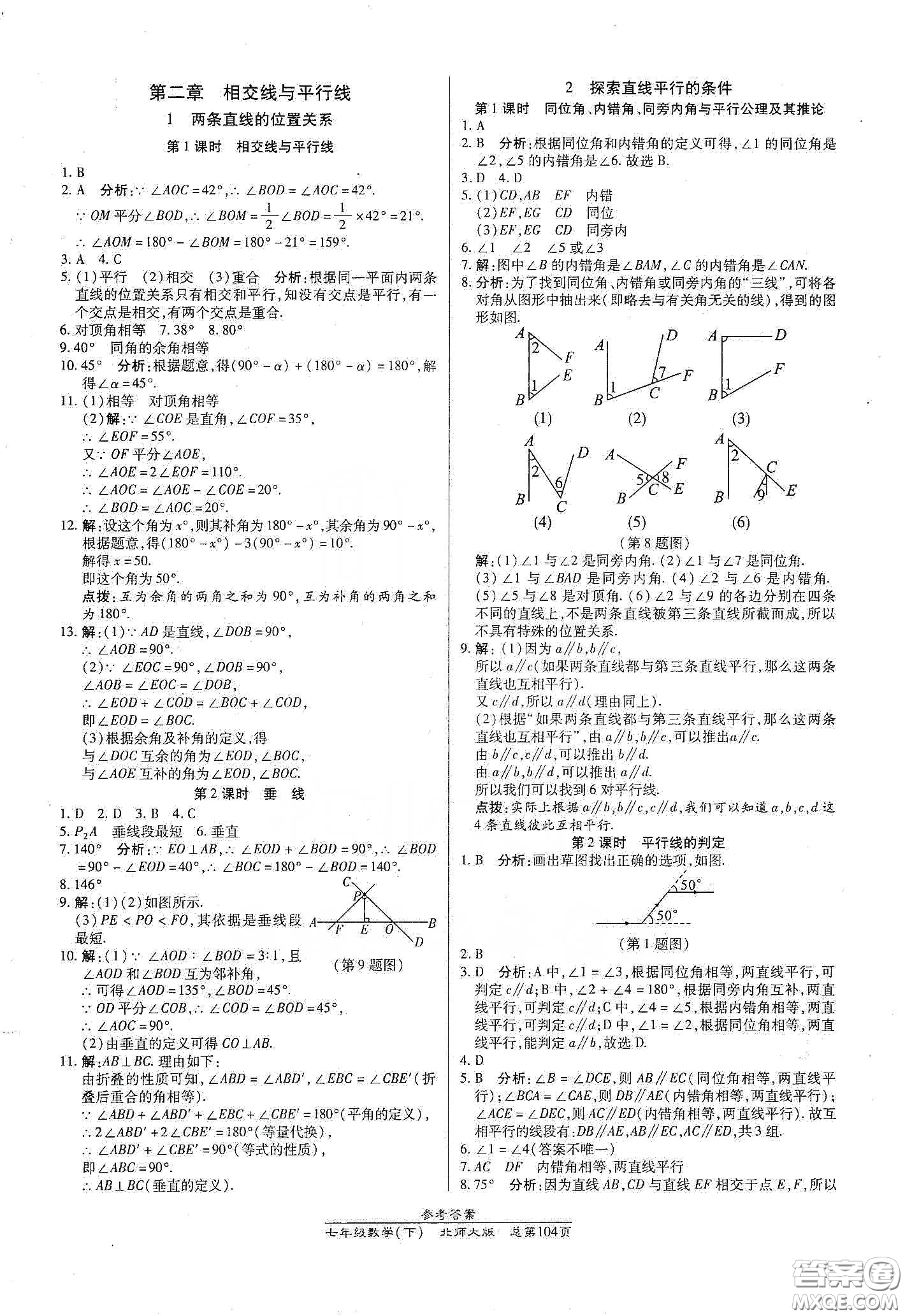 陽光出版社2021匯文圖書卓越課堂七年級數(shù)學下冊北師大版答案