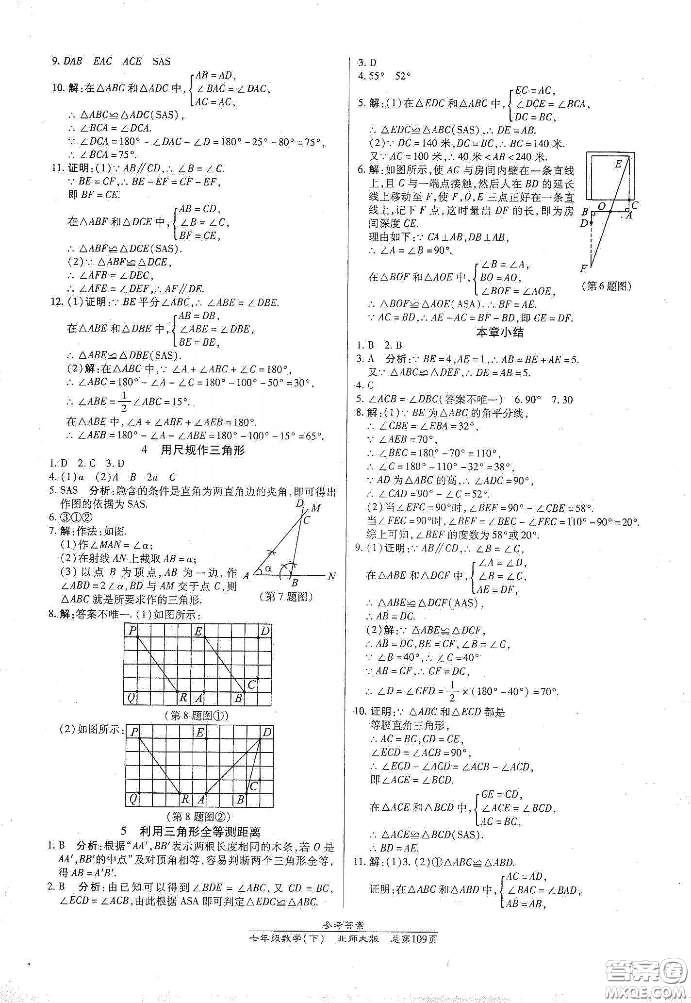 陽光出版社2021匯文圖書卓越課堂七年級數(shù)學下冊北師大版答案