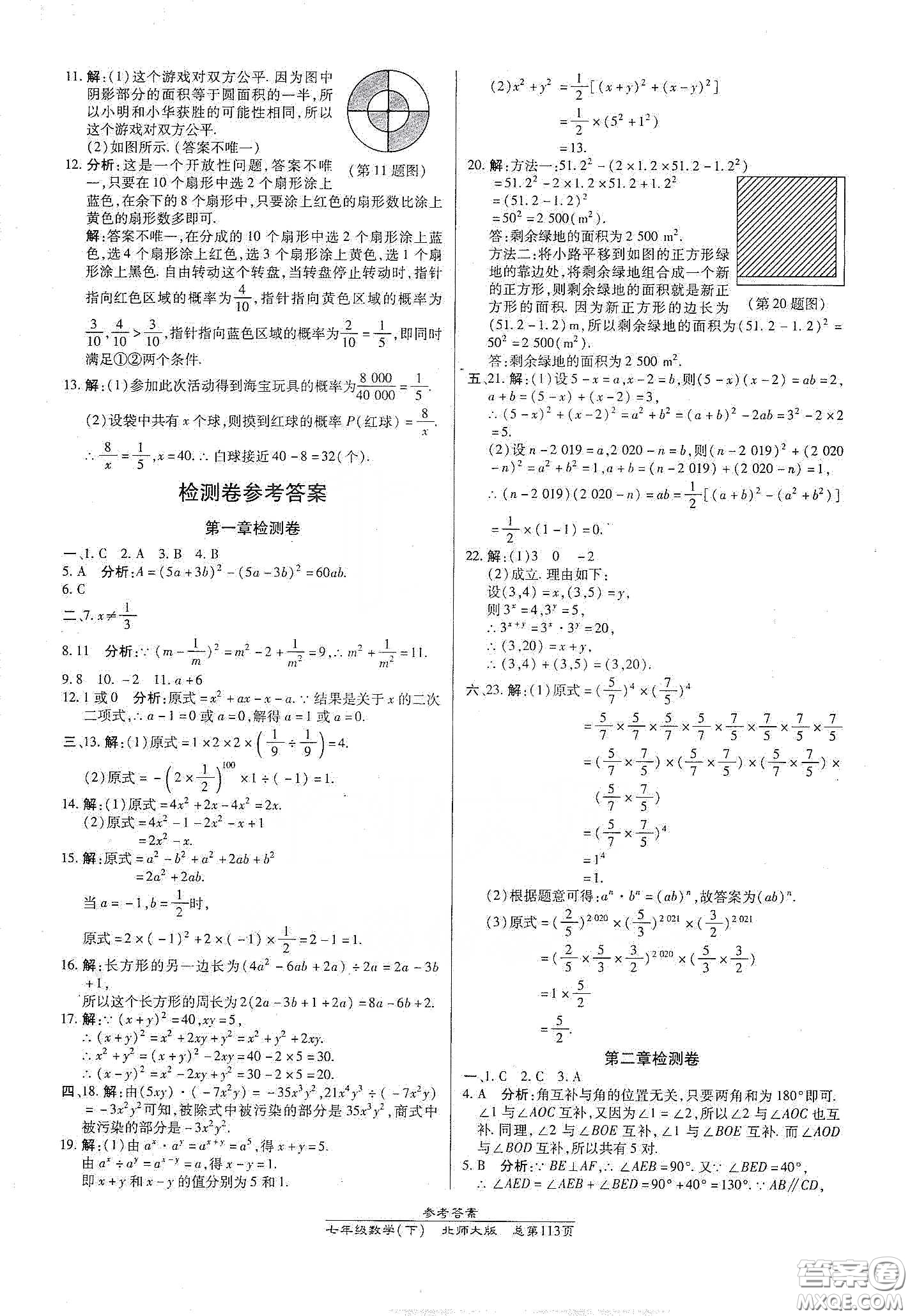 陽光出版社2021匯文圖書卓越課堂七年級數(shù)學下冊北師大版答案