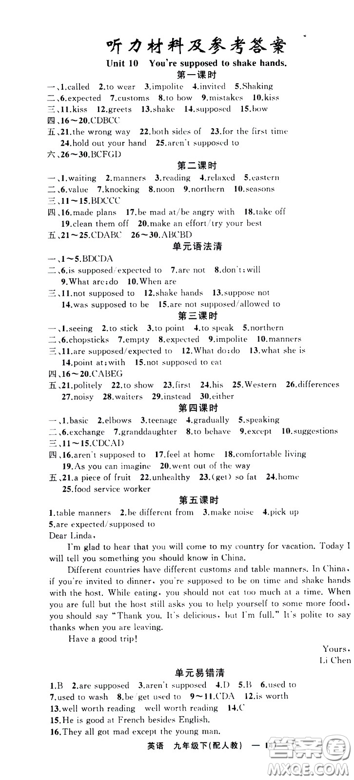 新疆青少年出版社2021四清導航英語九年級下冊人教版答案