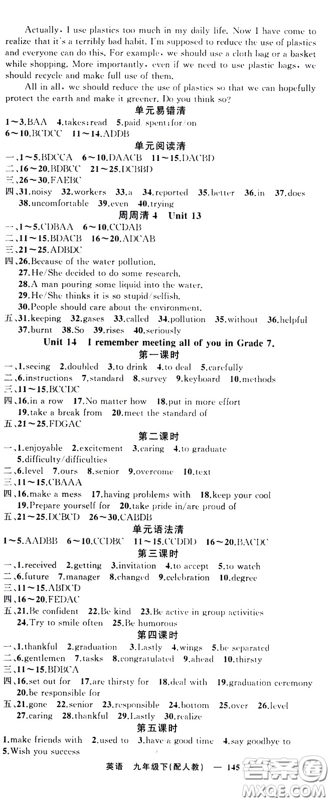 新疆青少年出版社2021四清導航英語九年級下冊人教版答案