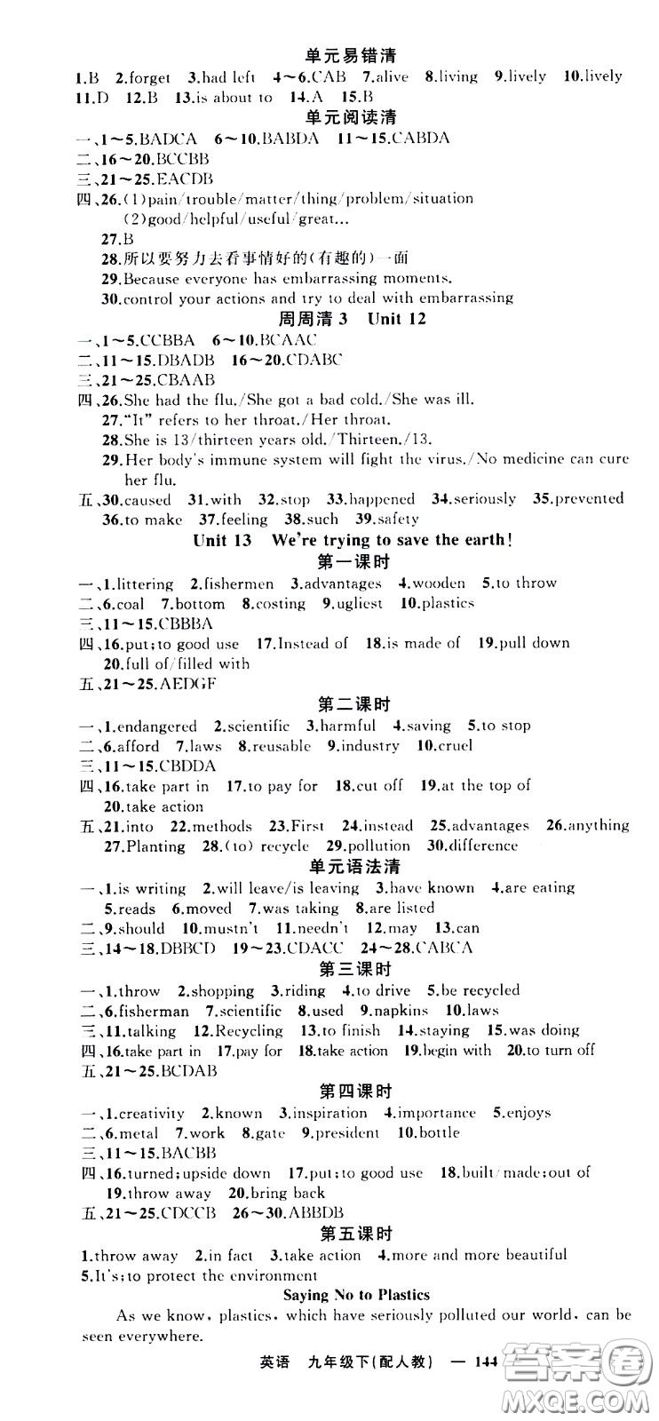 新疆青少年出版社2021四清導航英語九年級下冊人教版答案