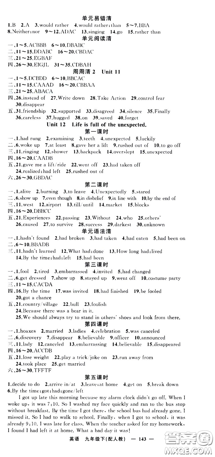 新疆青少年出版社2021四清導航英語九年級下冊人教版答案