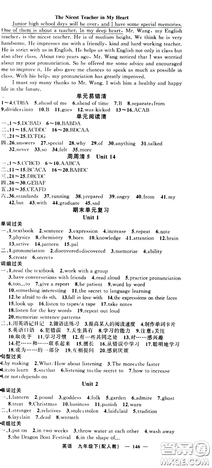 新疆青少年出版社2021四清導航英語九年級下冊人教版答案